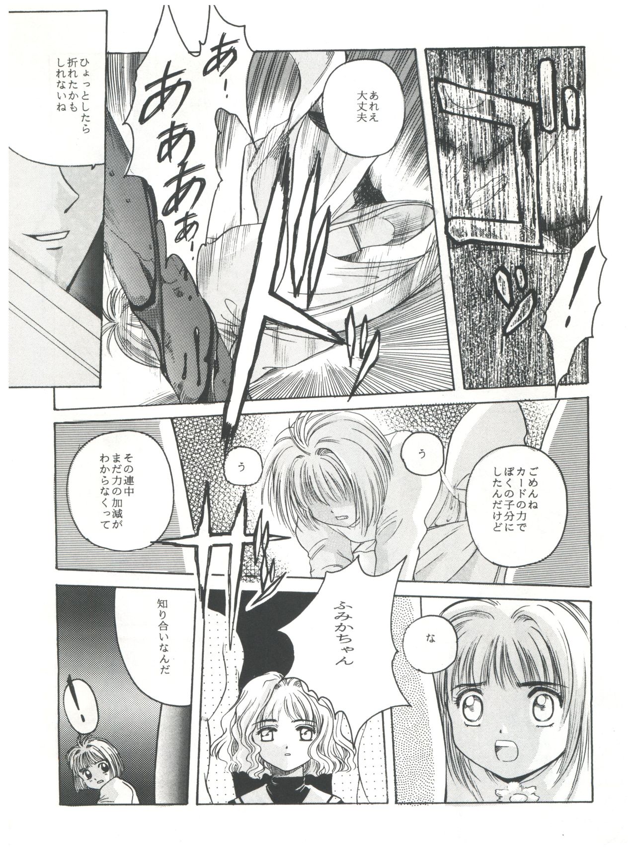 Mentaiko Card Captor Sakura - Page 15