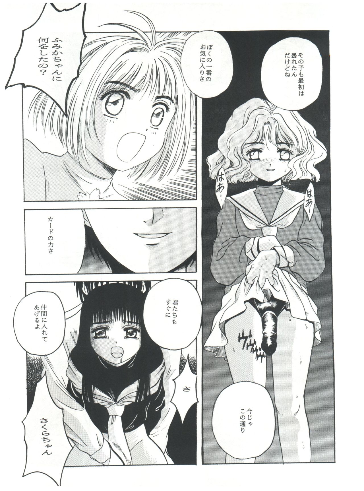 Mentaiko Card Captor Sakura - Page 16