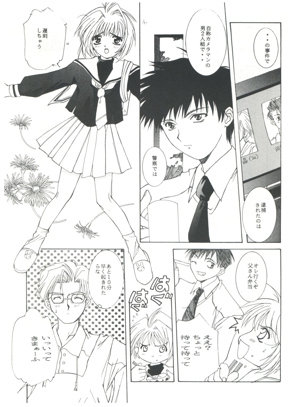 Mentaiko Card Captor Sakura - Page 33