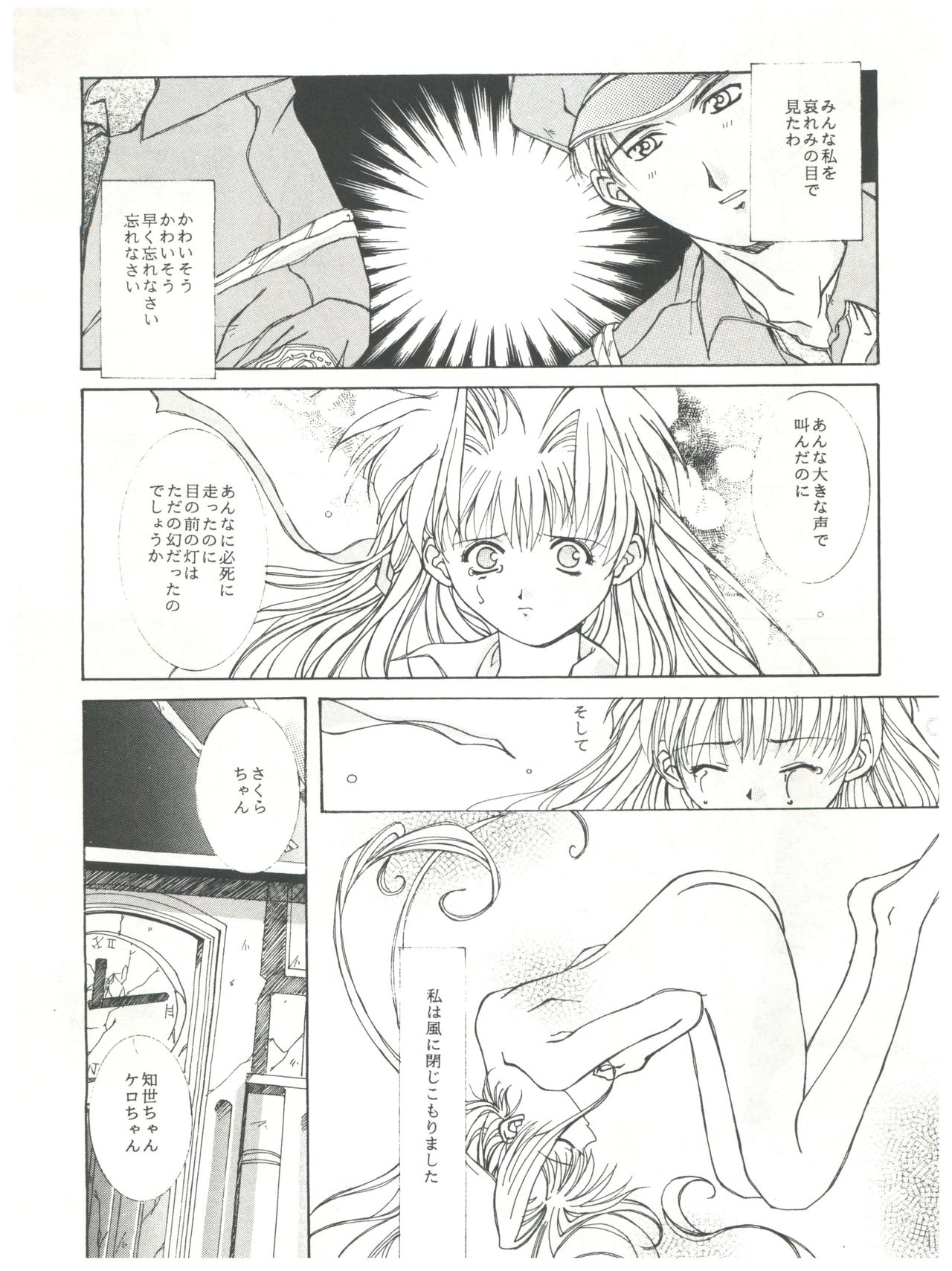 Mentaiko Card Captor Sakura - Page 43