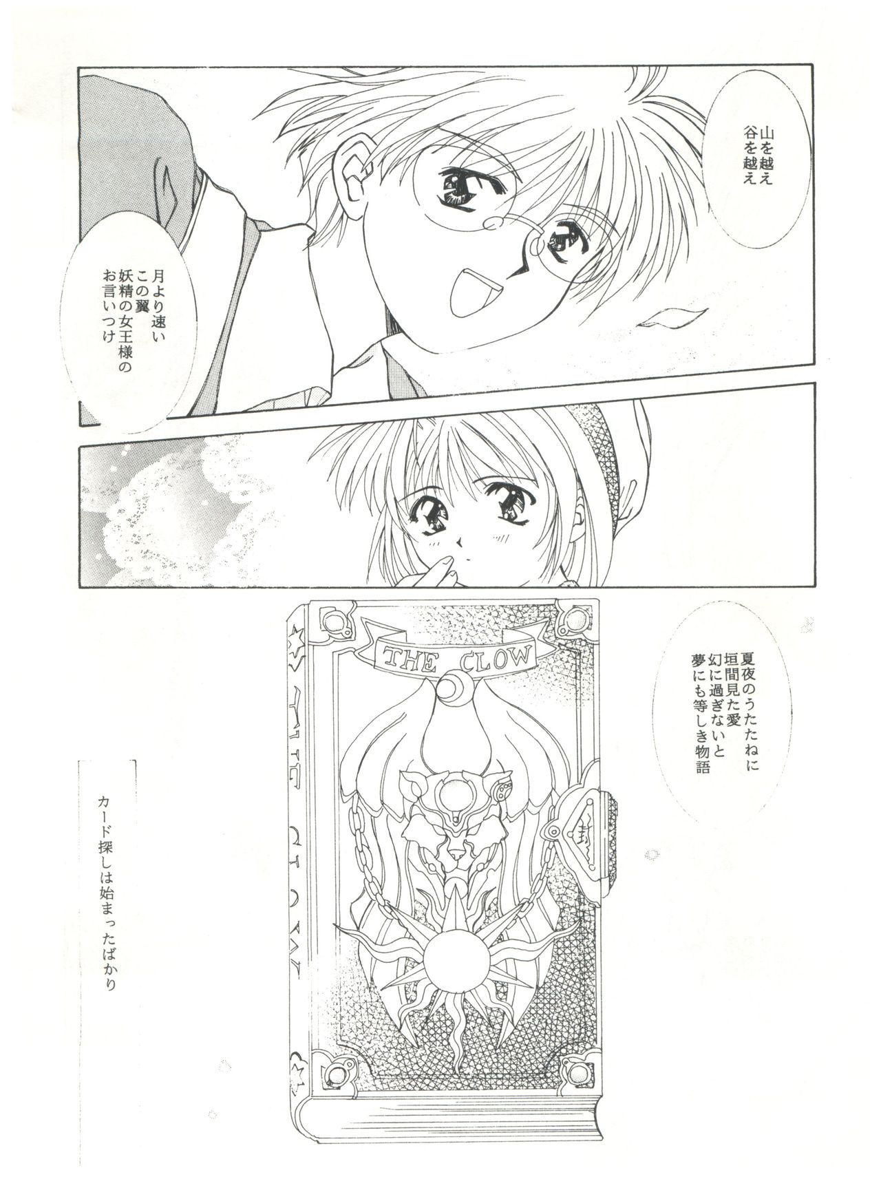Mentaiko Card Captor Sakura - Page 45