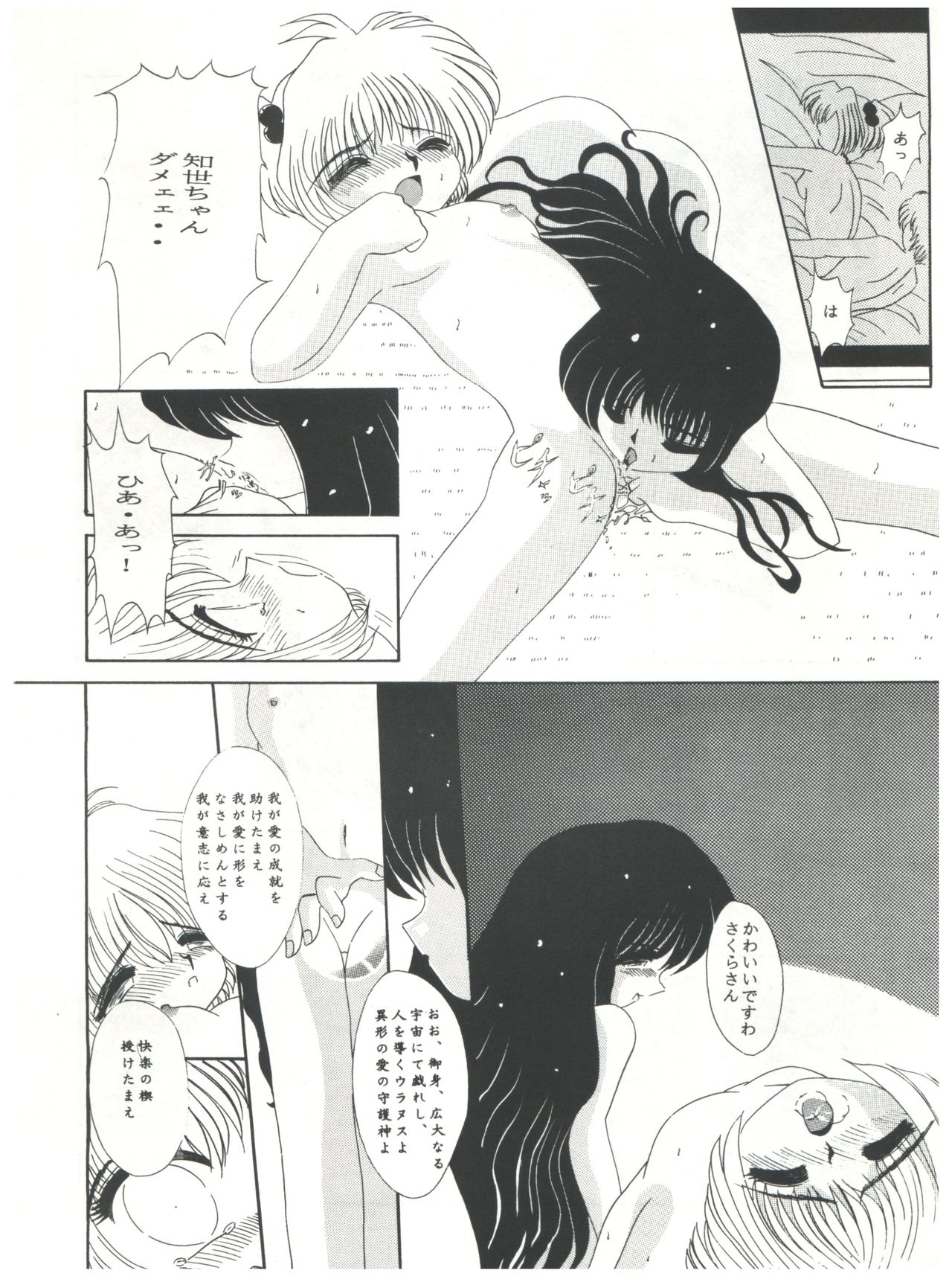Mentaiko Card Captor Sakura - Page 51