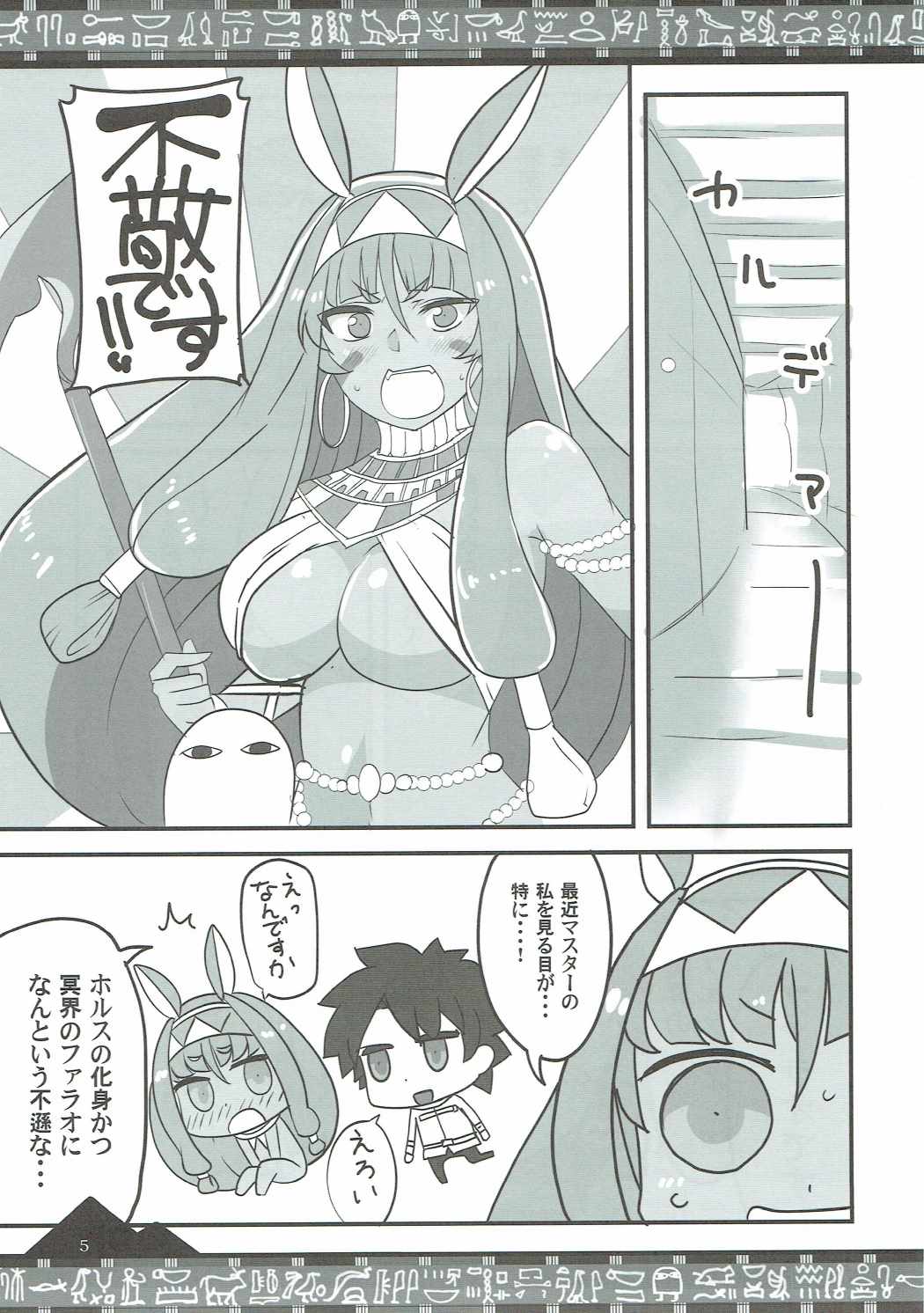 Osuki ni Demasei! - Page 4