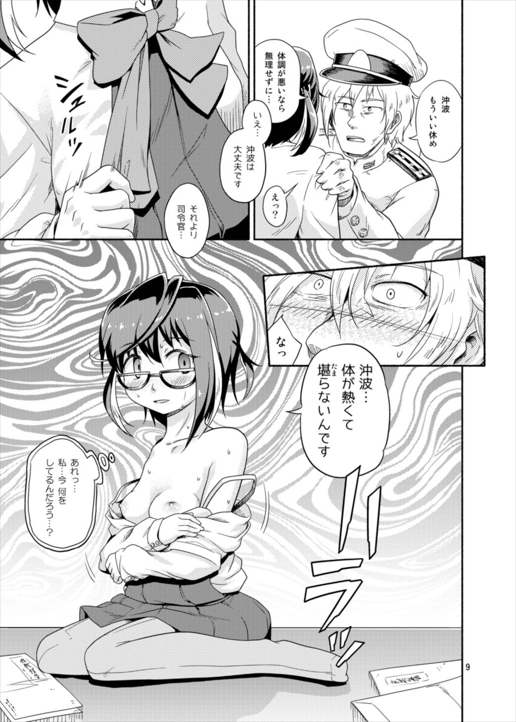 Okinami no Kokoro-uchi - Page 9