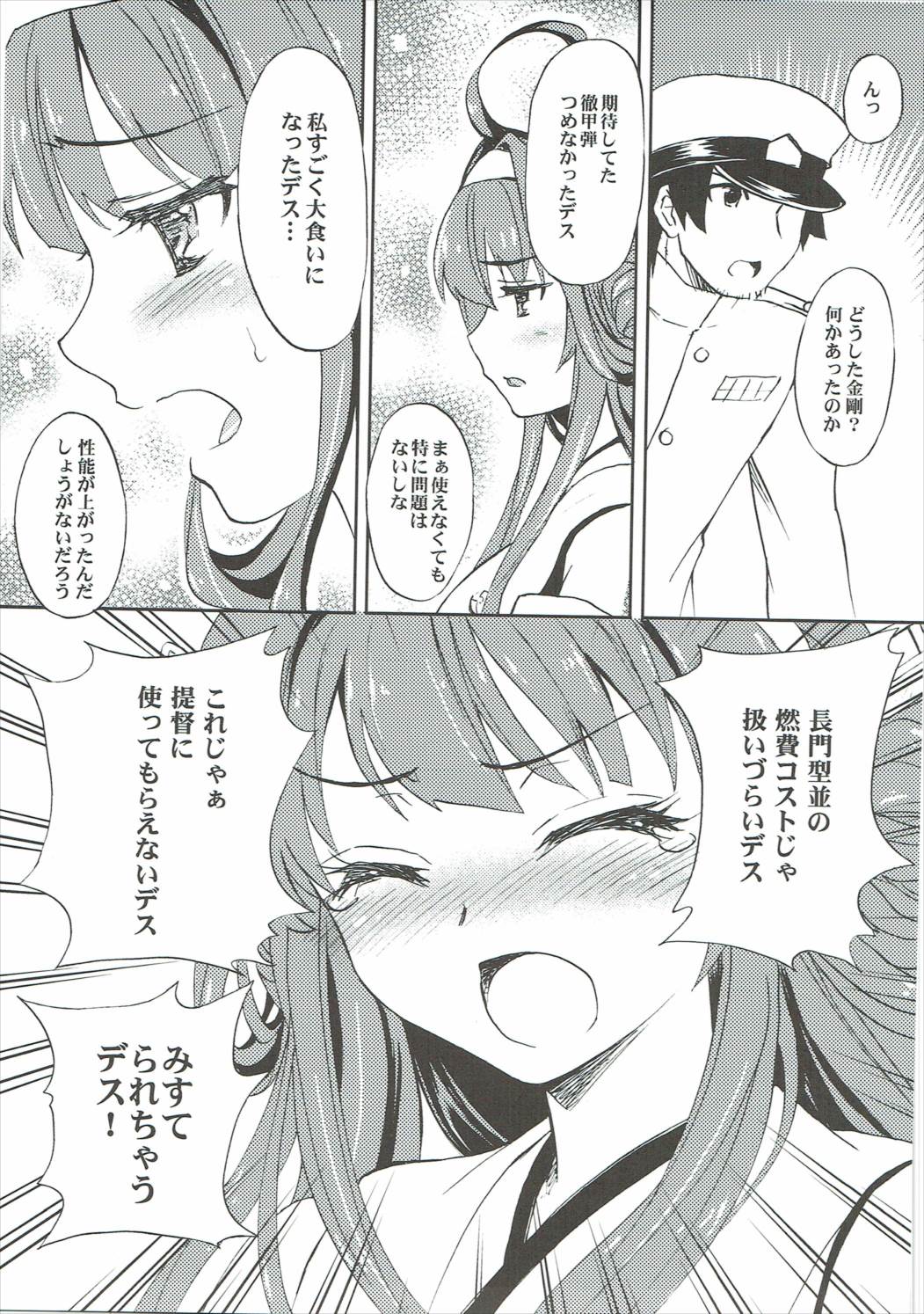 Kanzume Adulty - Page 6