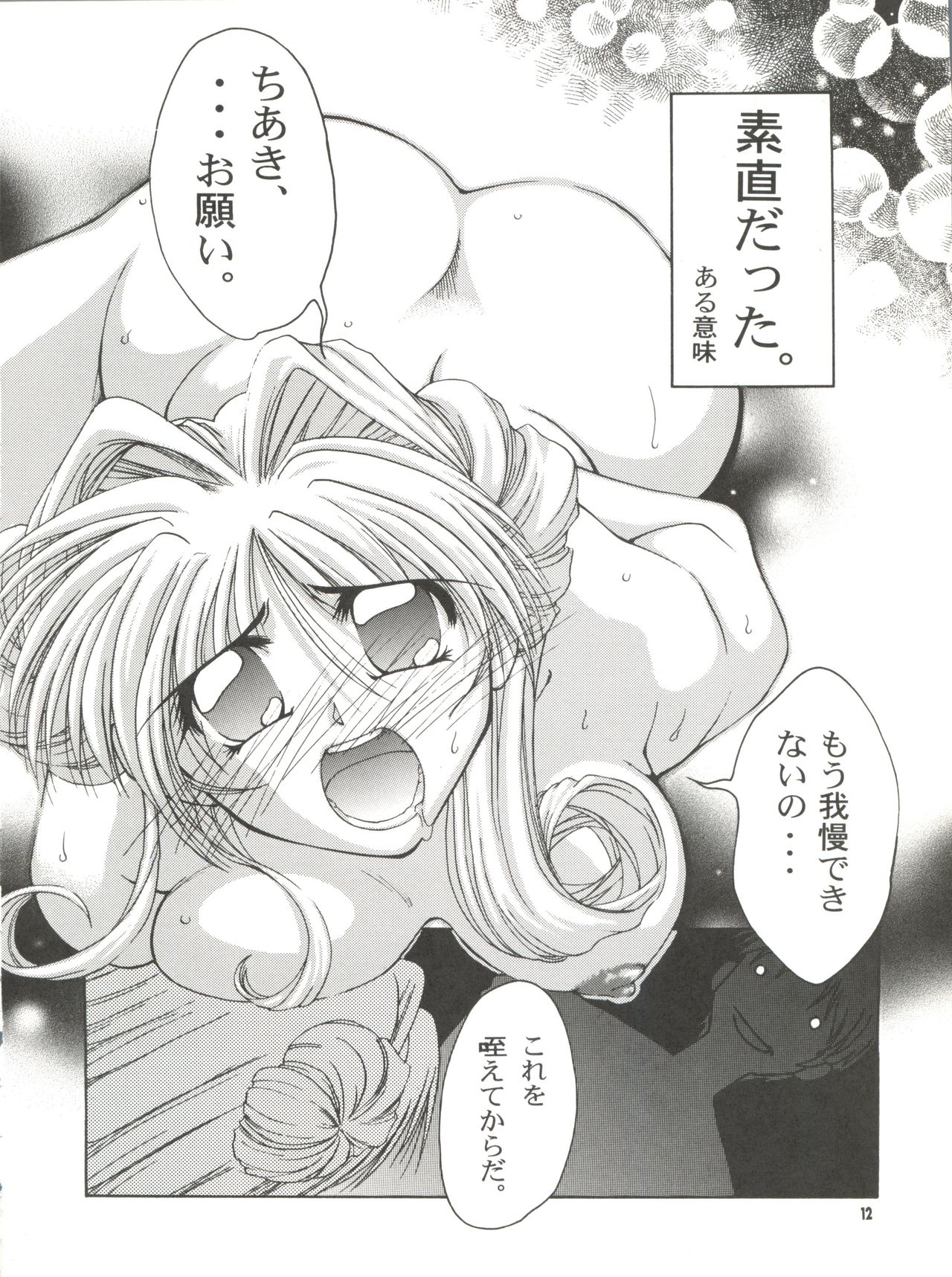 BLEND - Page 12
