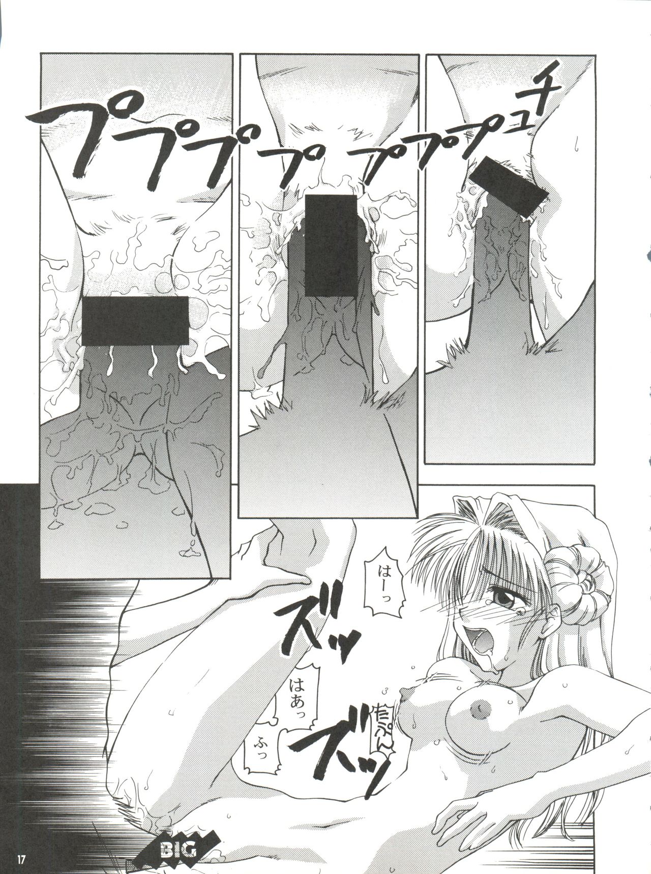 BLEND - Page 17