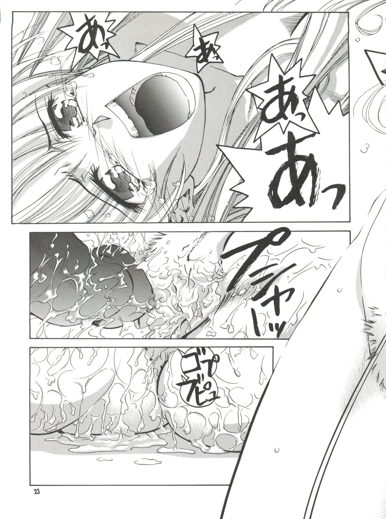 BLEND - Page 23