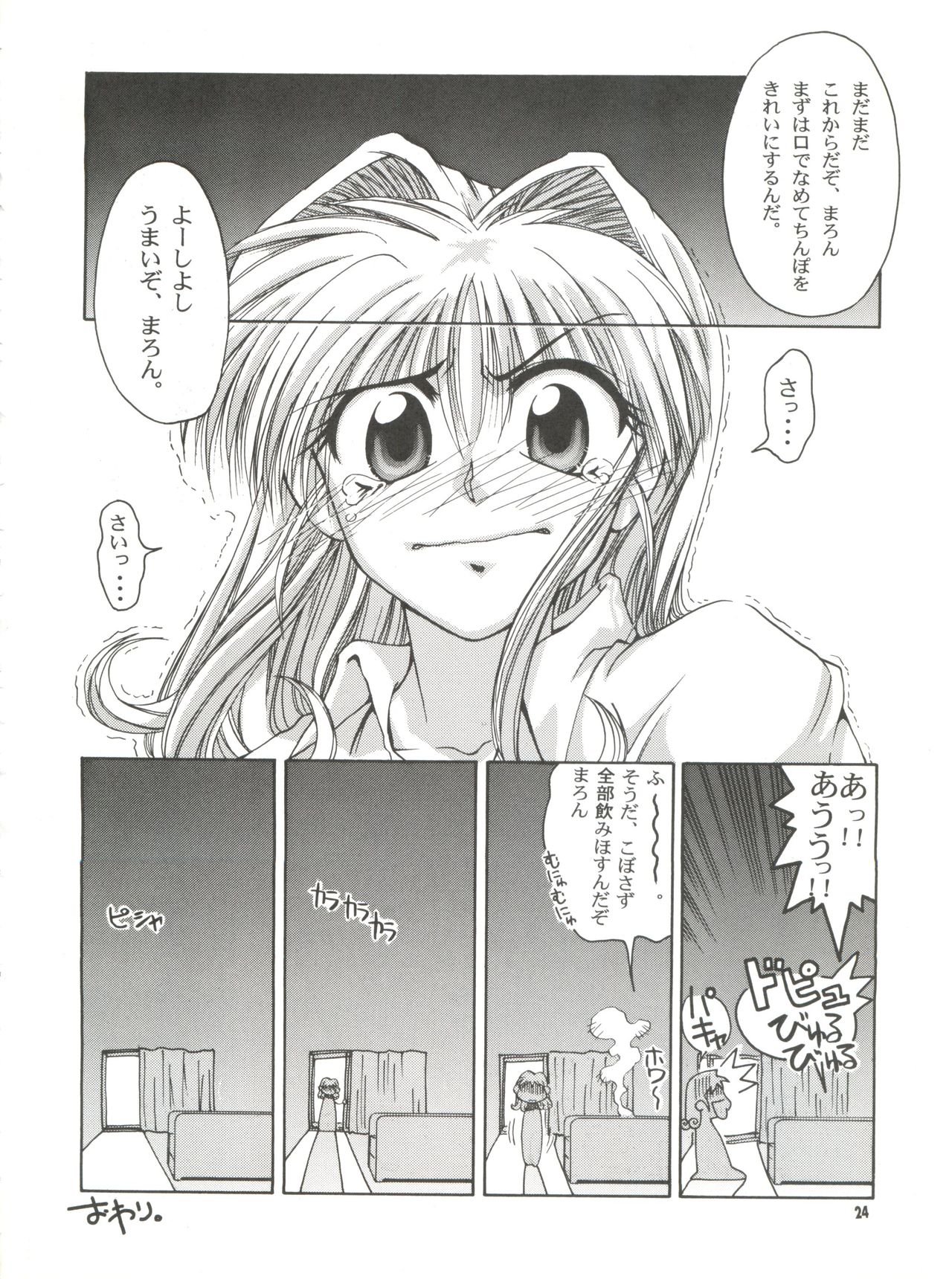 BLEND - Page 24