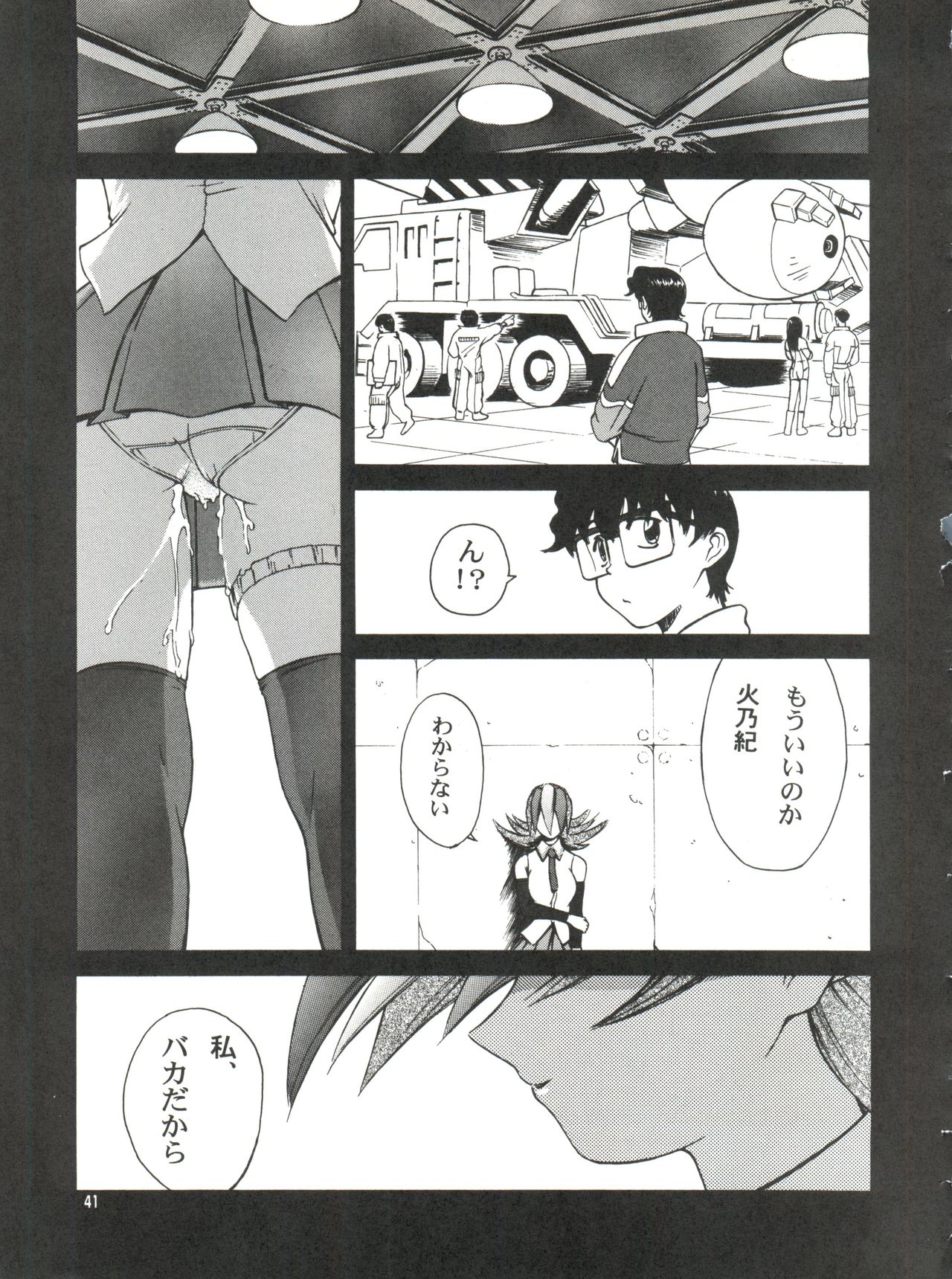 BLEND - Page 41