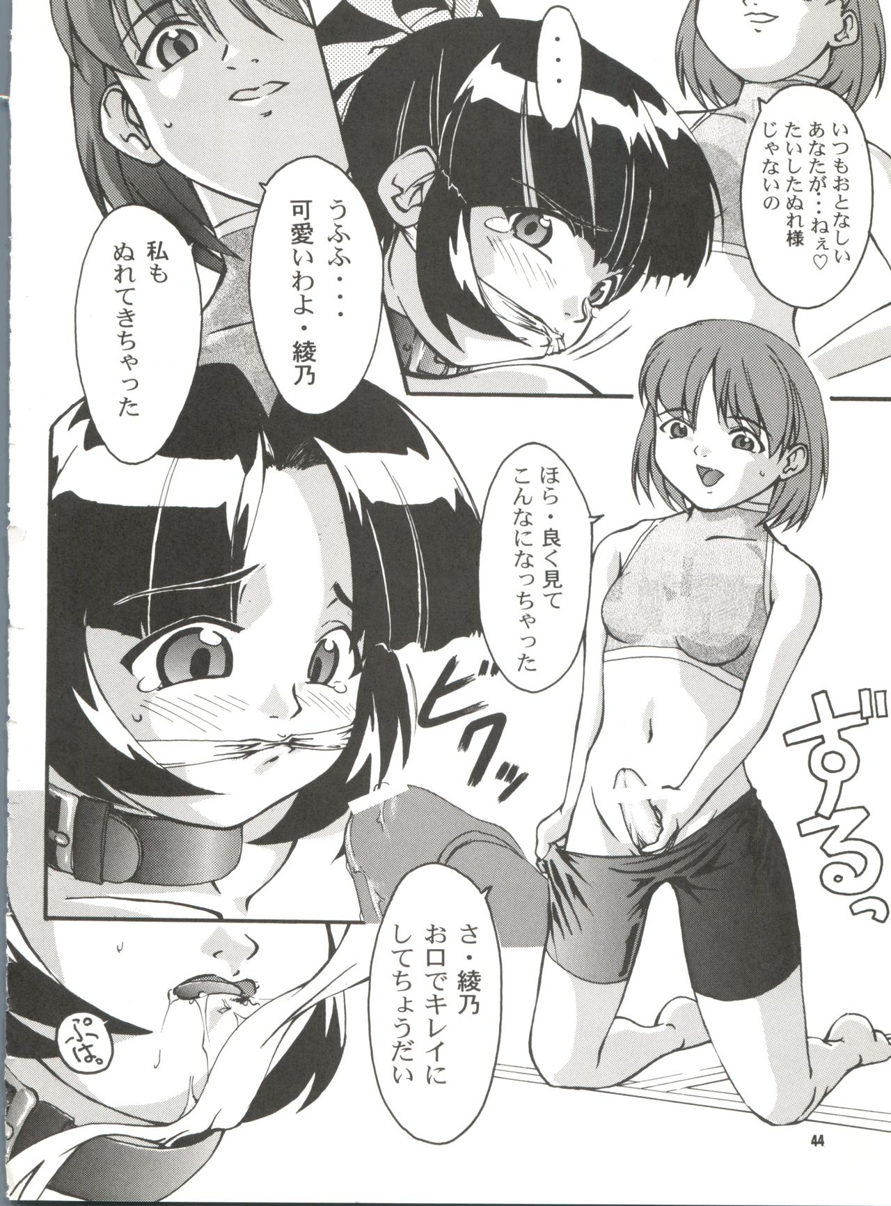 BLEND - Page 44