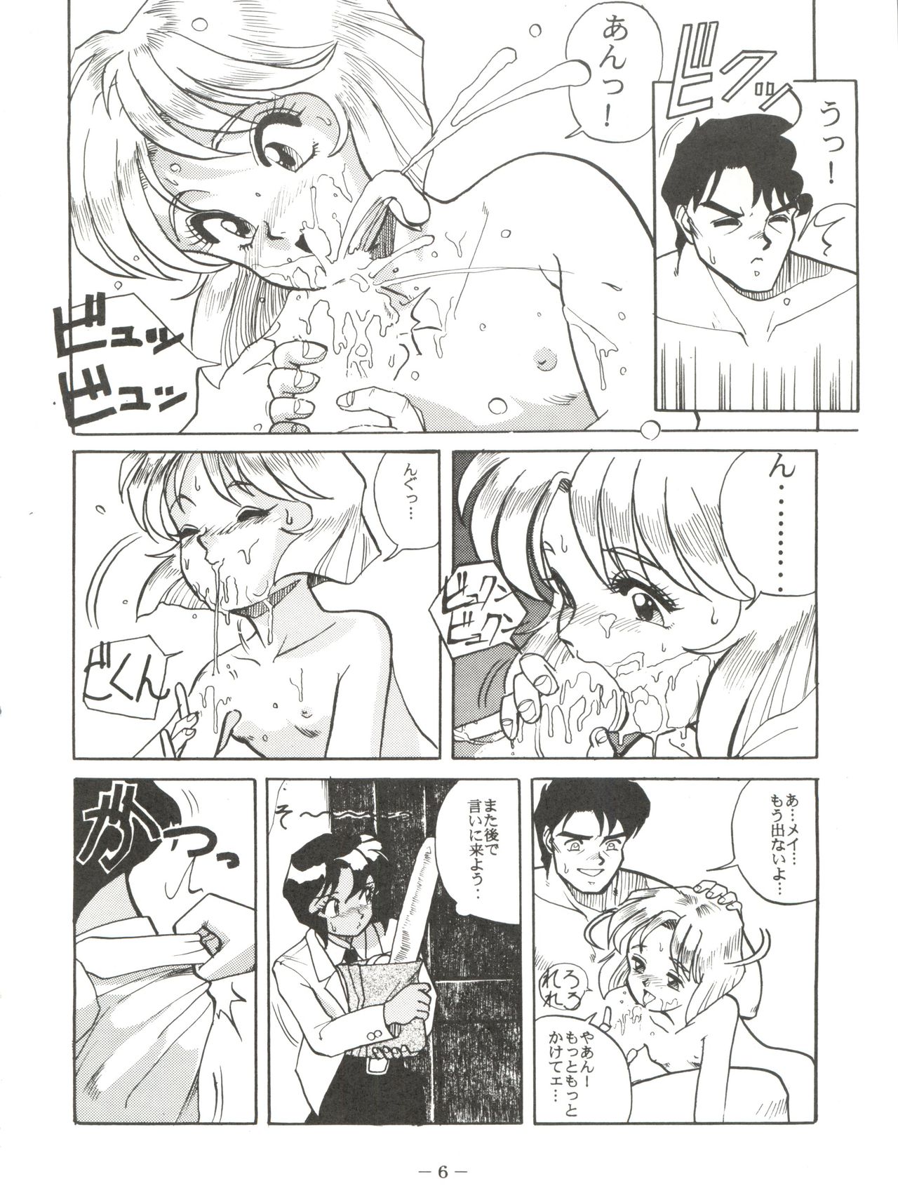 PINK MACADAMIAN Vol. 2 - Page 10