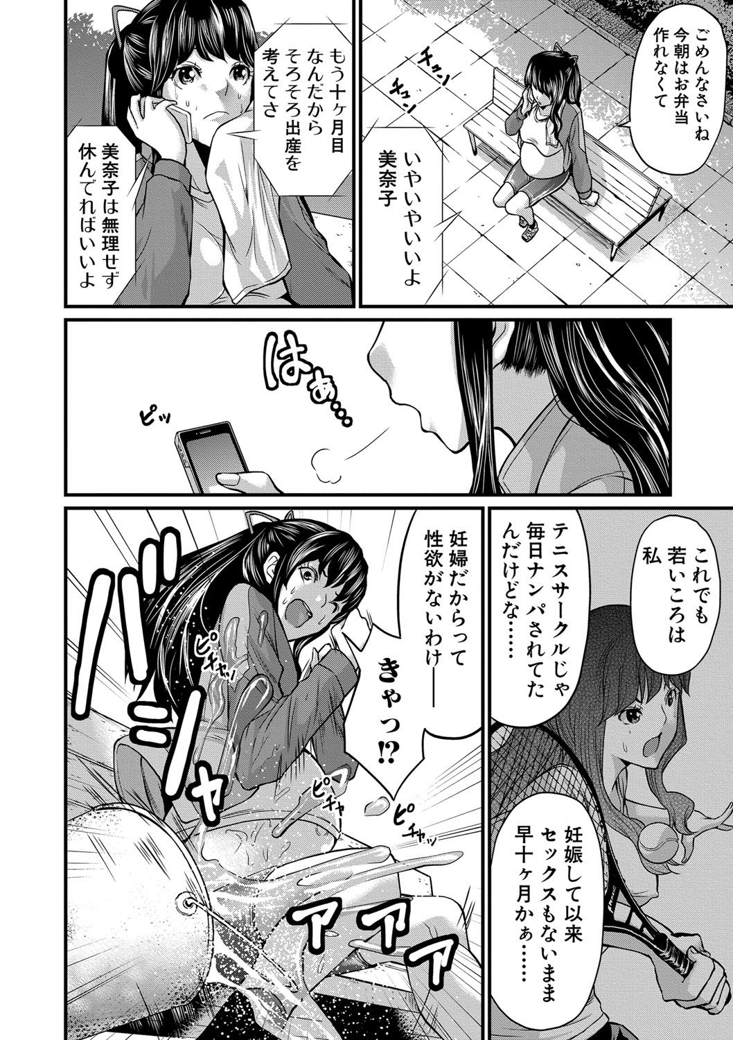Maternity Harassment - Page 53