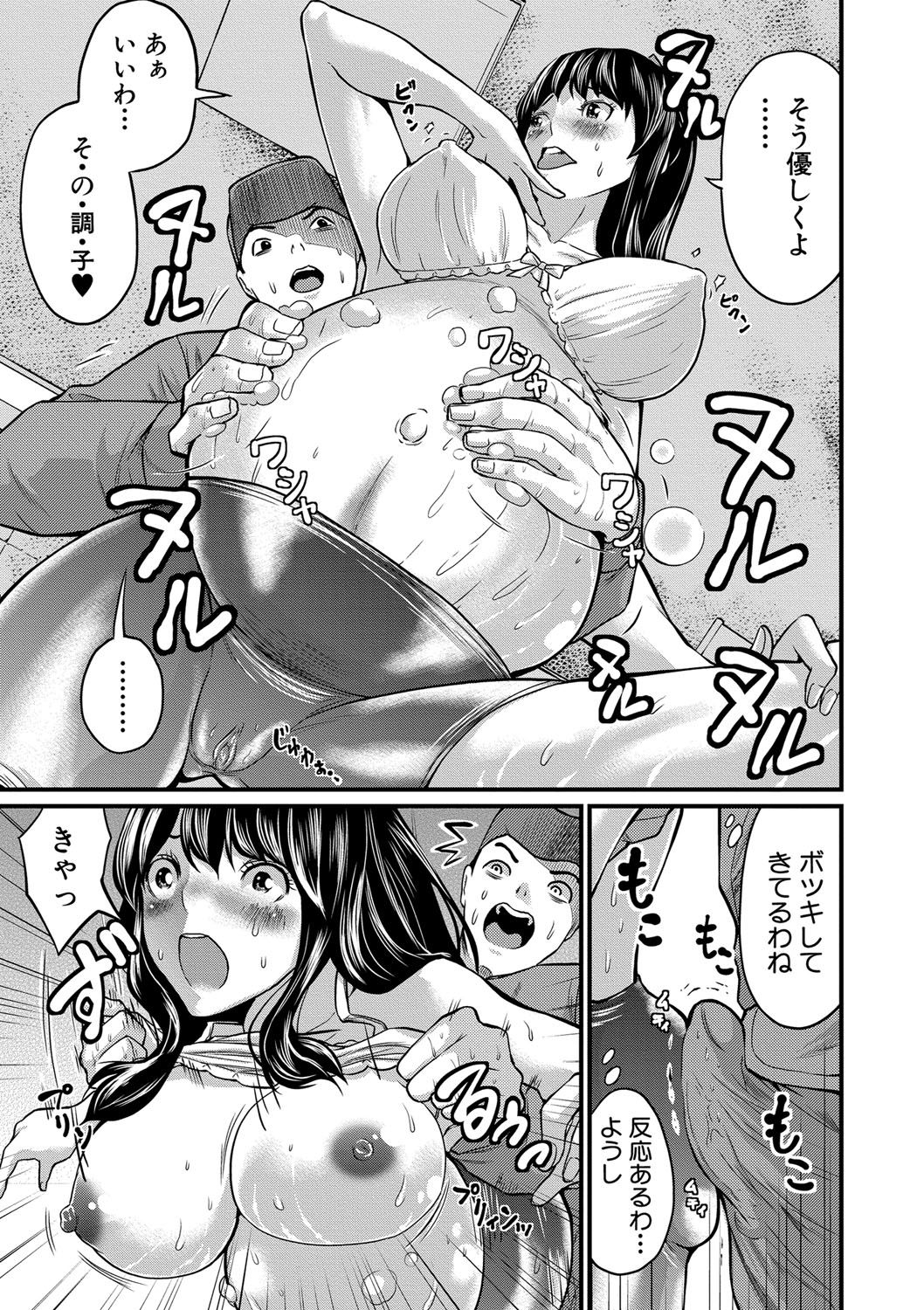 Maternity Harassment - Page 56