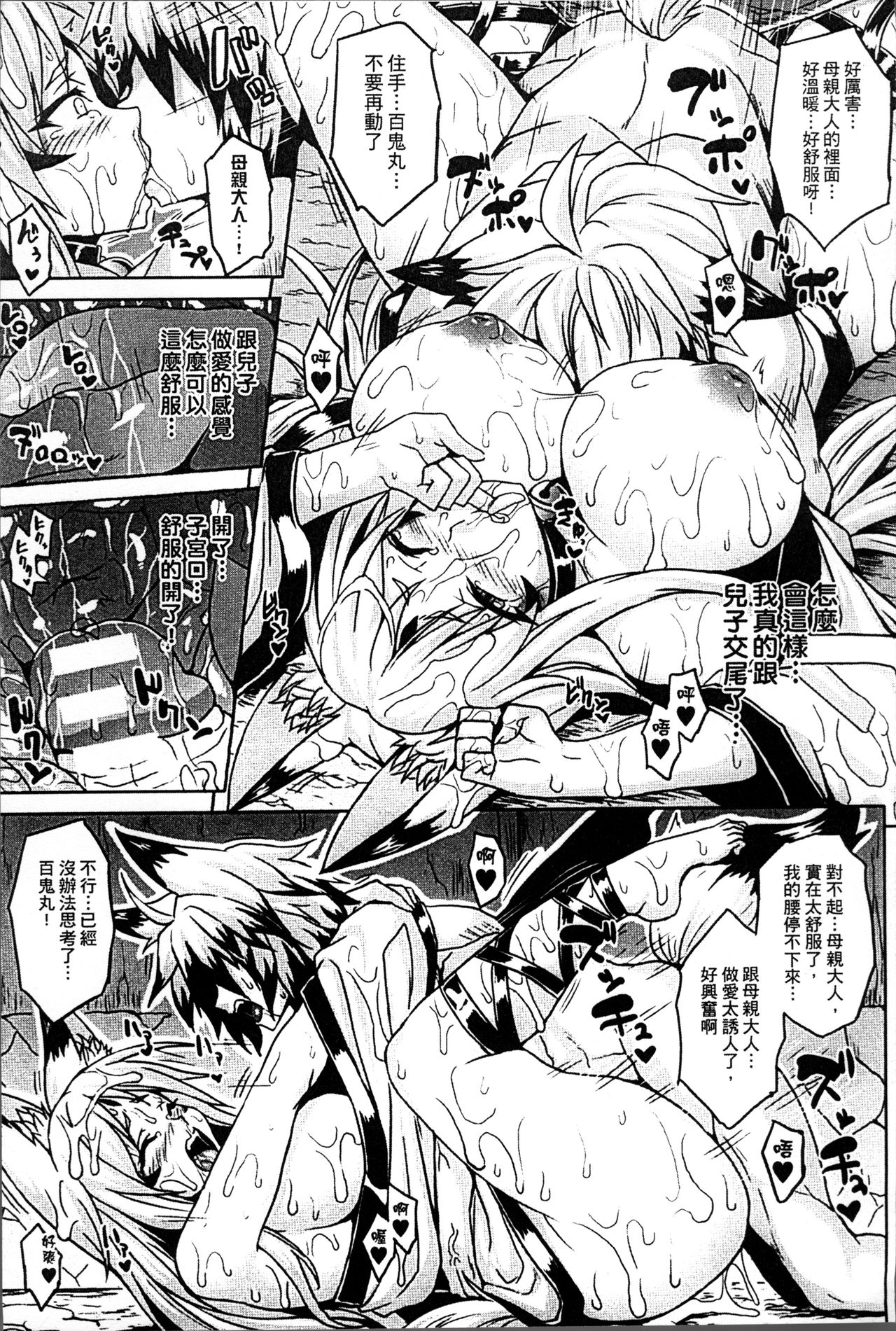 Haramase Immoral - Page 21