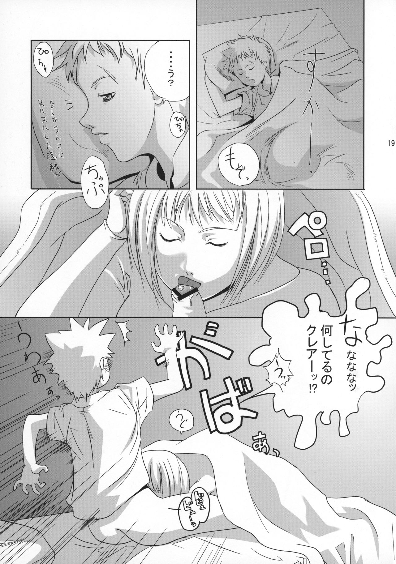 Ijouseiyokusha Kari - Page 18