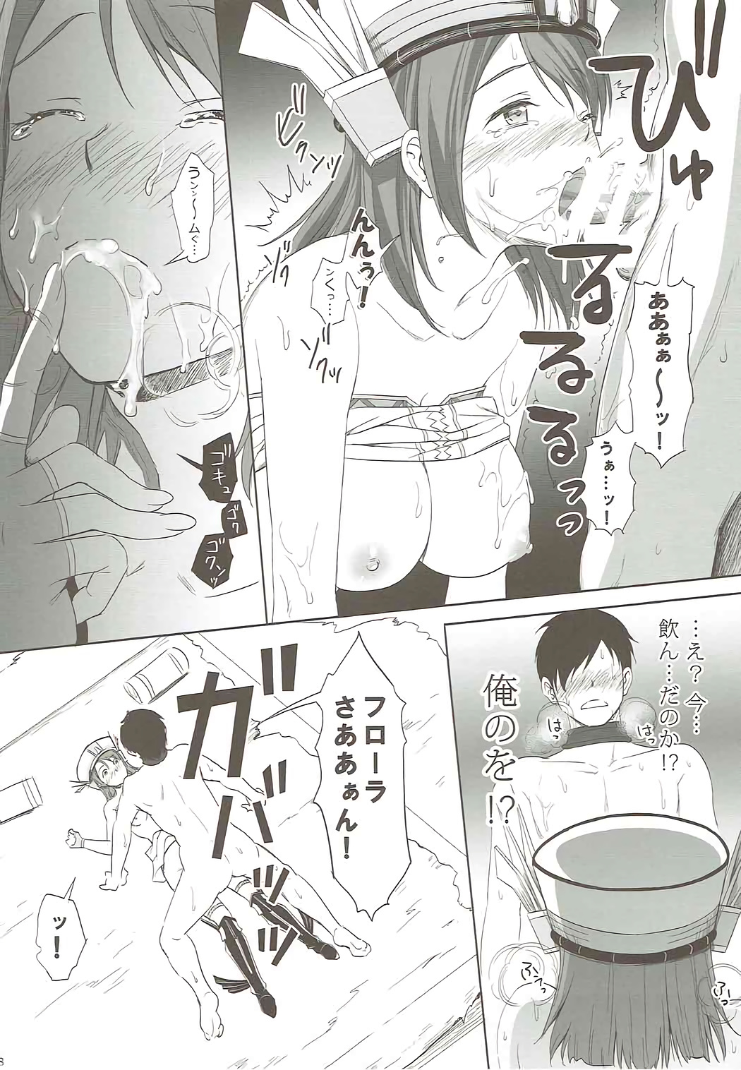 Flora-san to H - Page 19