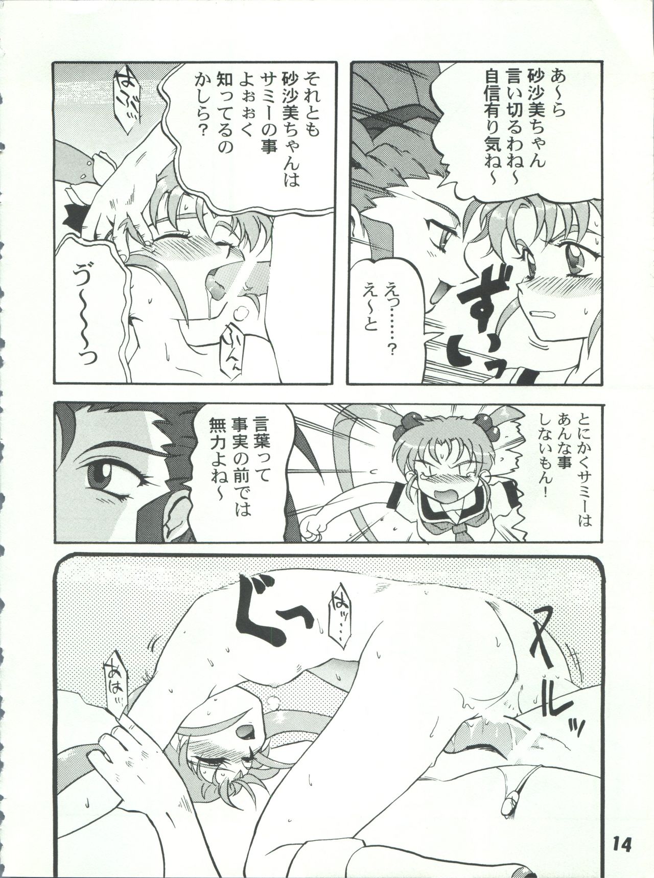 SAMMY THE★ GREAT - Page 14