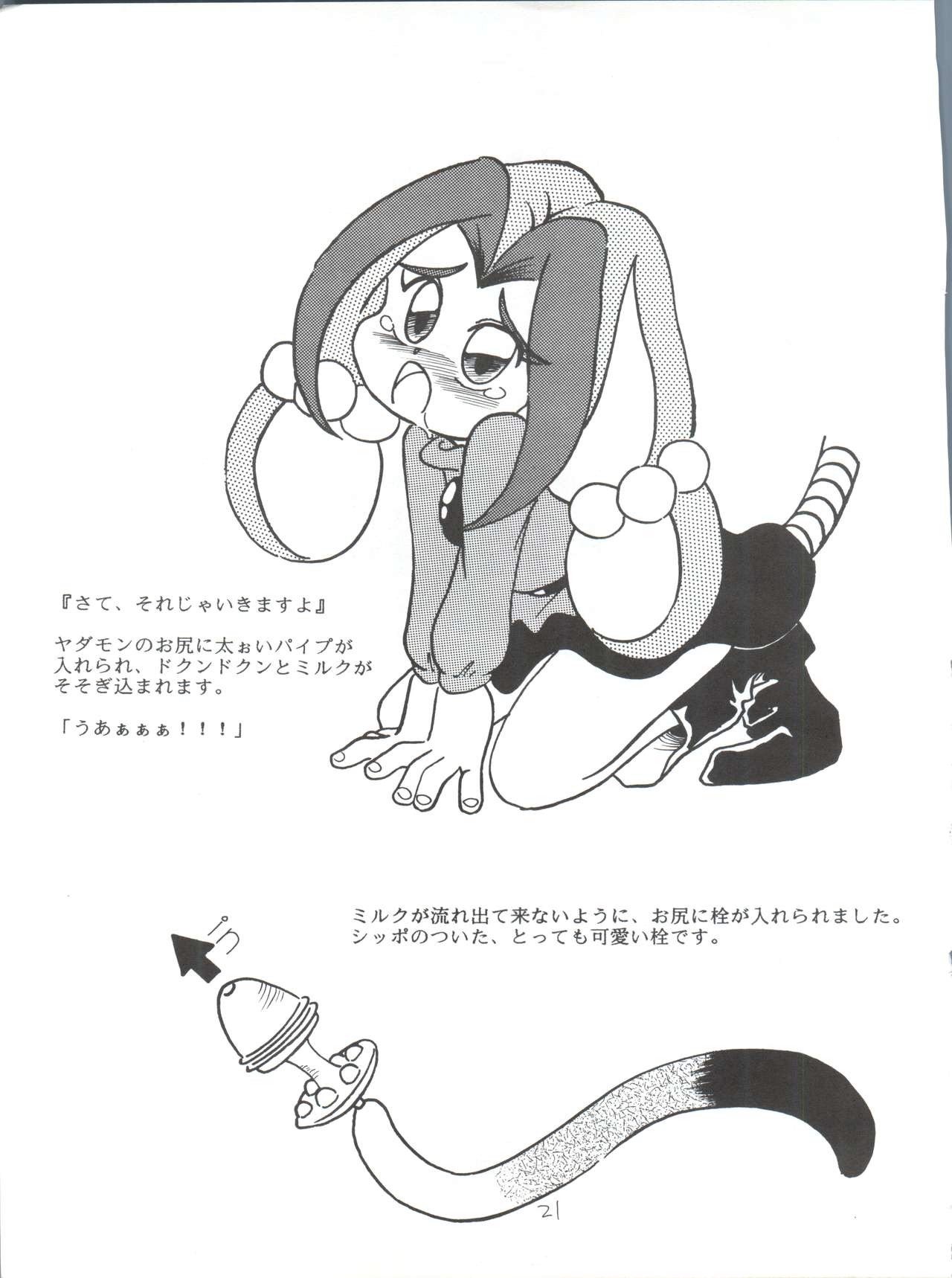 Candy Popper - Page 21