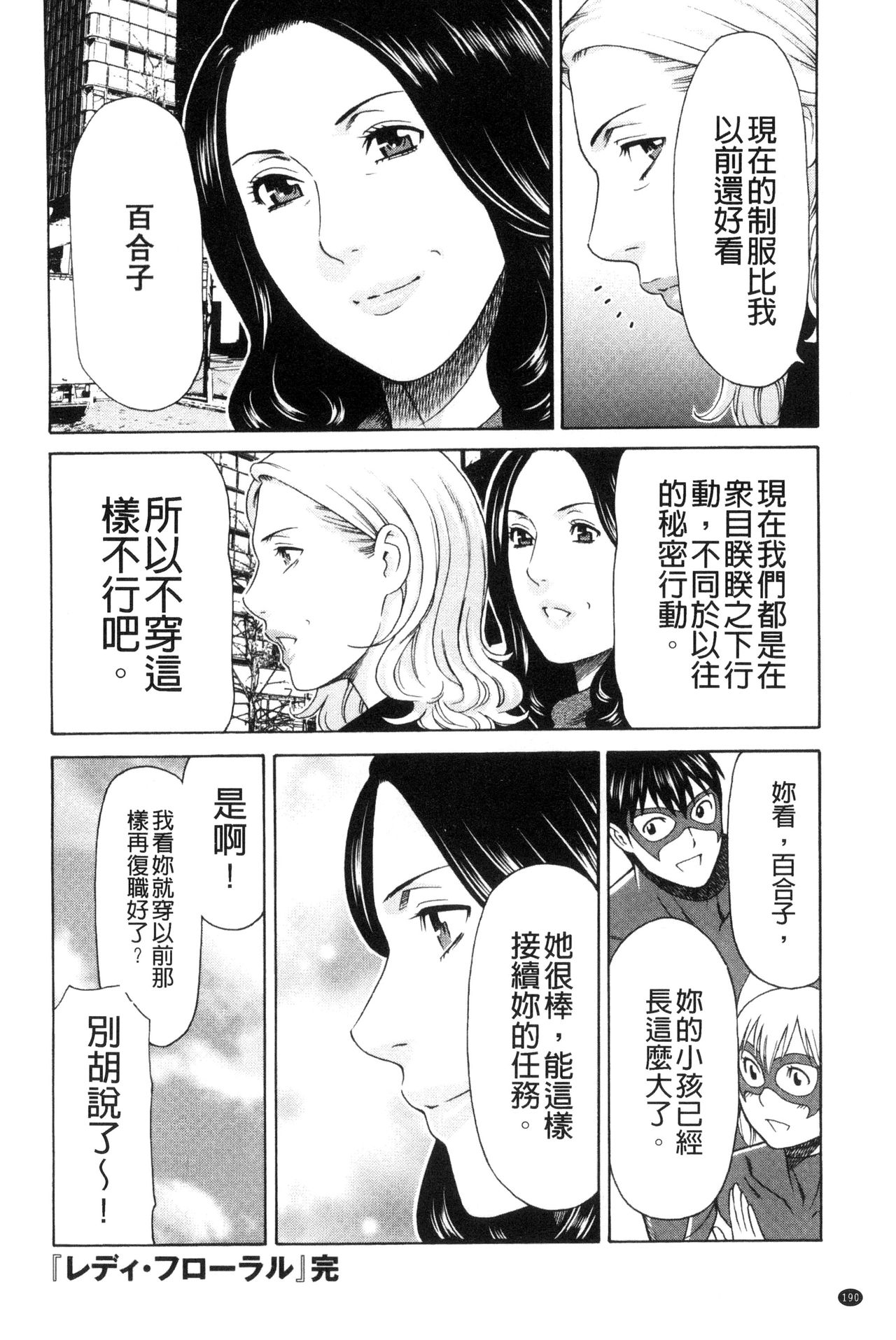 Lady Floral - Page 192