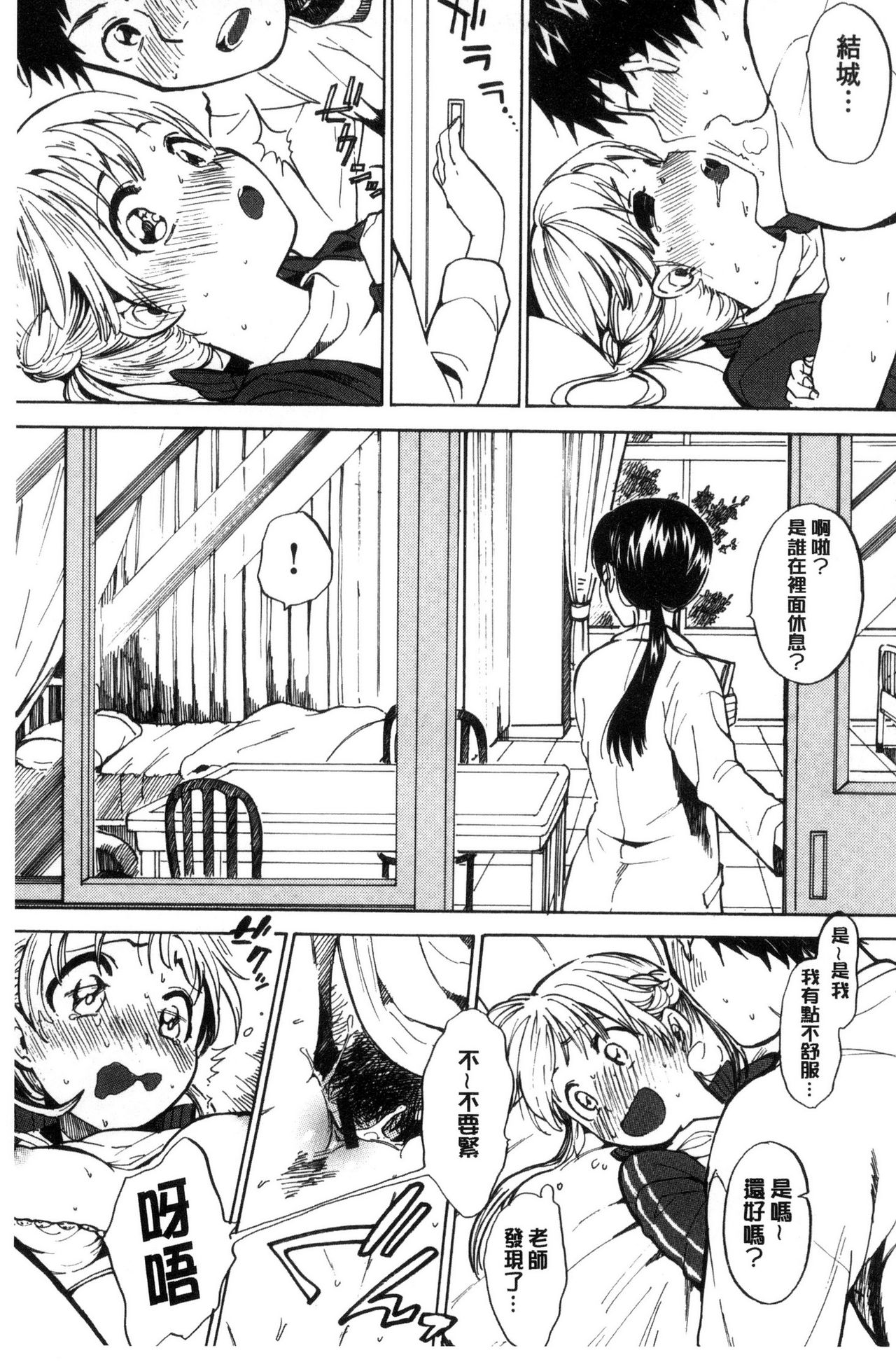 Dakishimetai. | 想要緊抱著你。 - Page 164