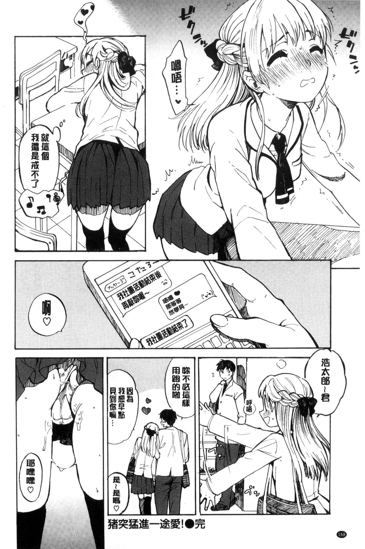 Dakishimetai. | 想要緊抱著你。 - Page 169