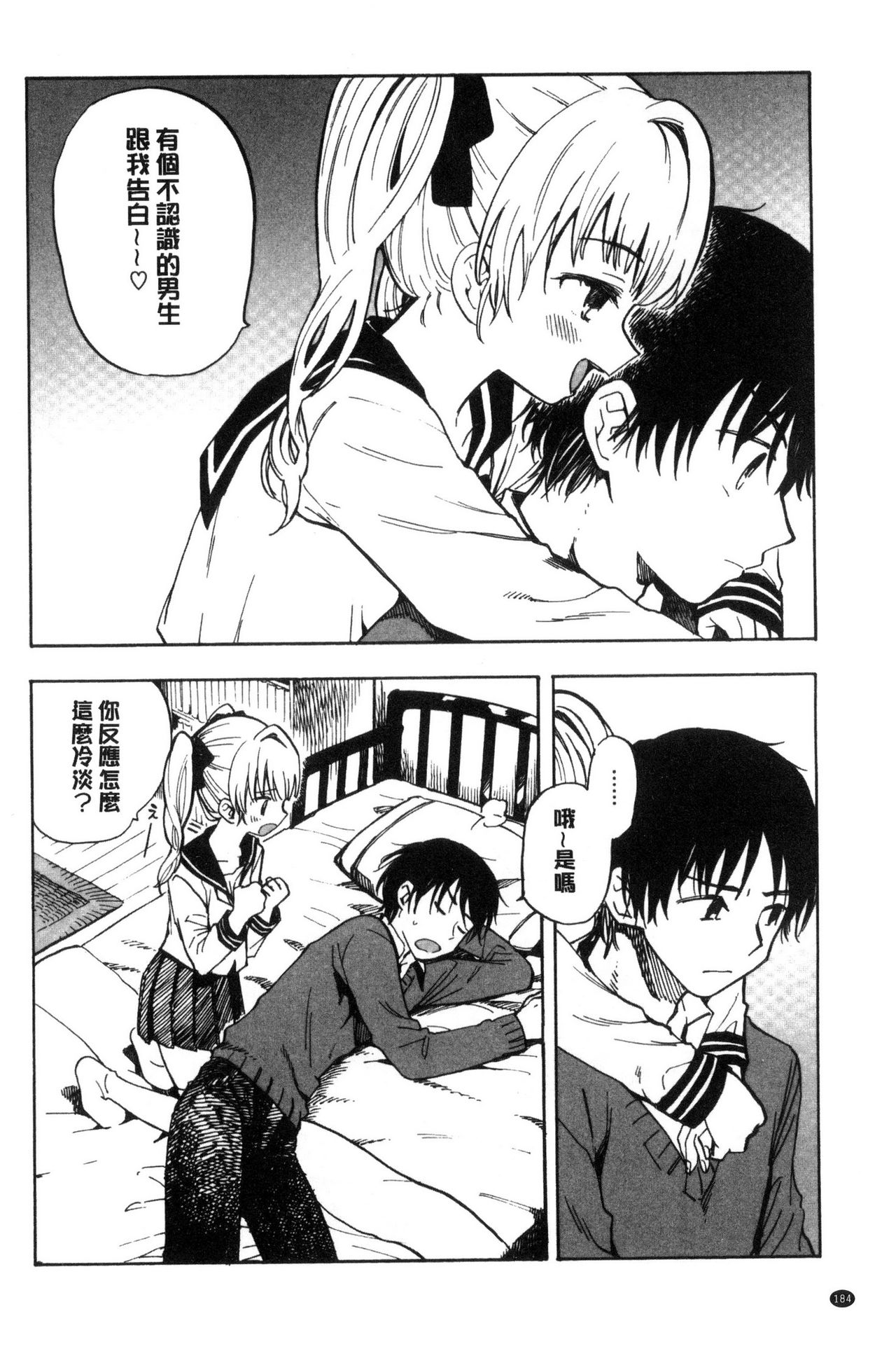 Dakishimetai. | 想要緊抱著你。 - Page 185