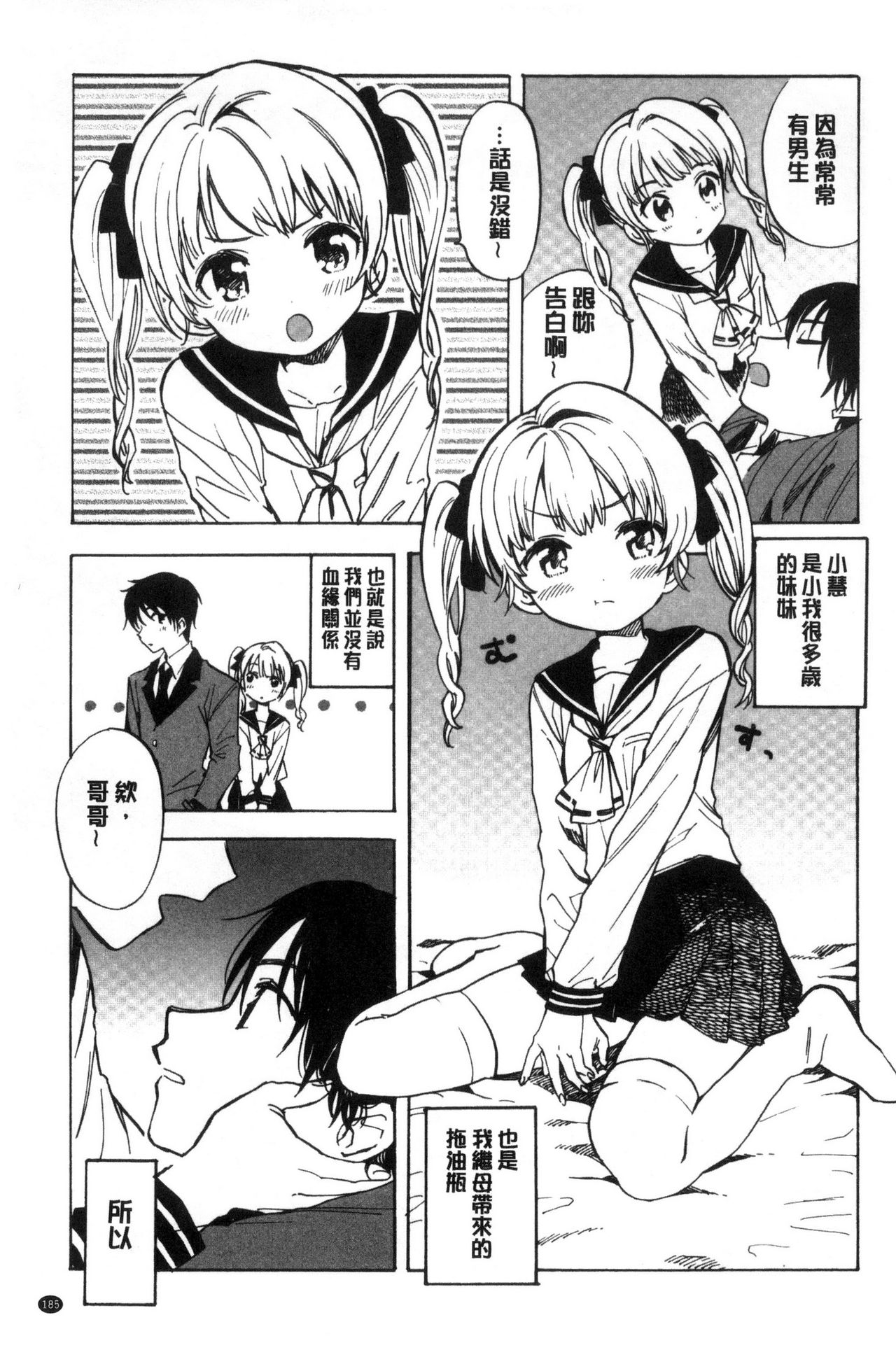 Dakishimetai. | 想要緊抱著你。 - Page 186