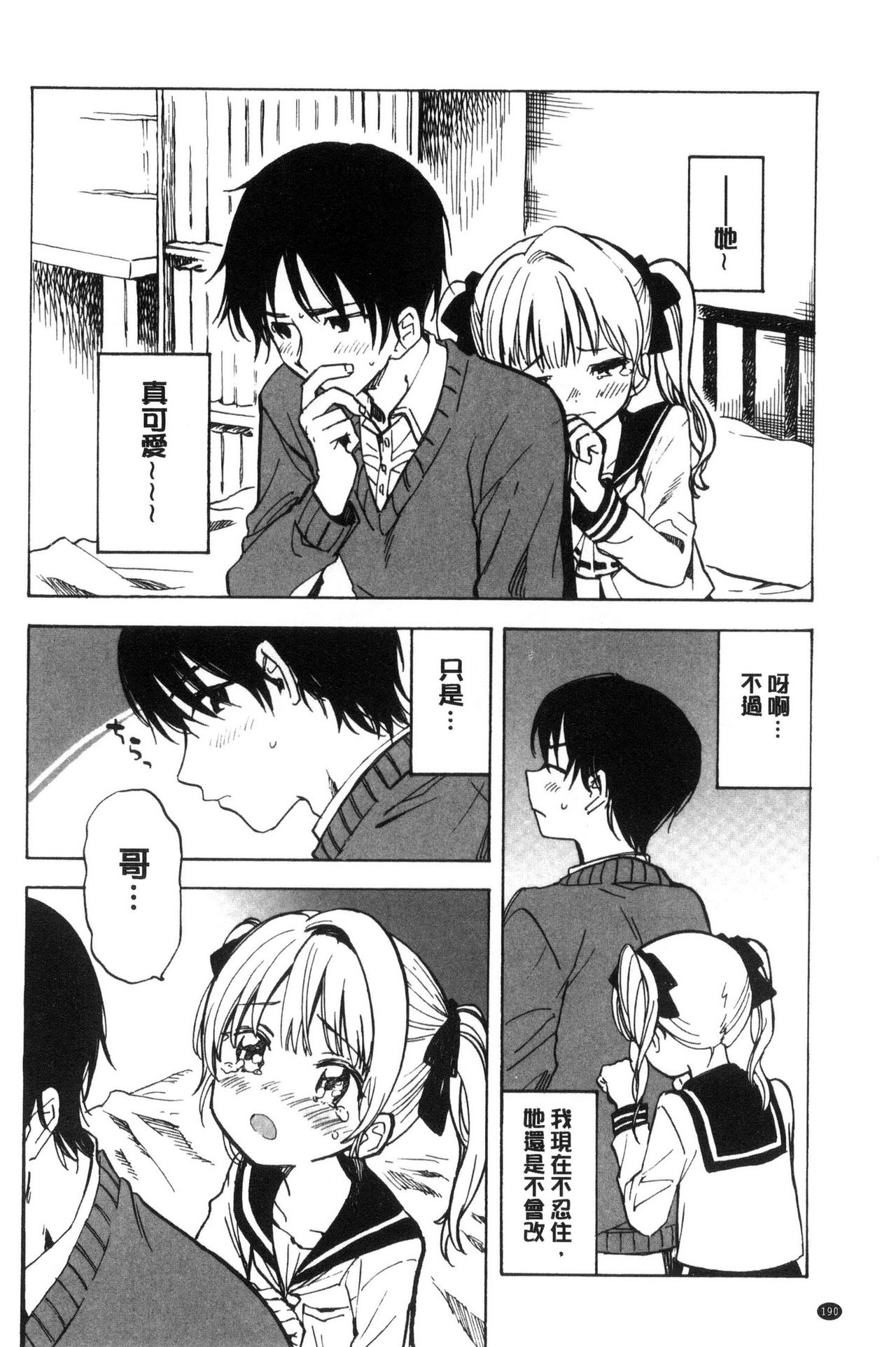 Dakishimetai. | 想要緊抱著你。 - Page 191