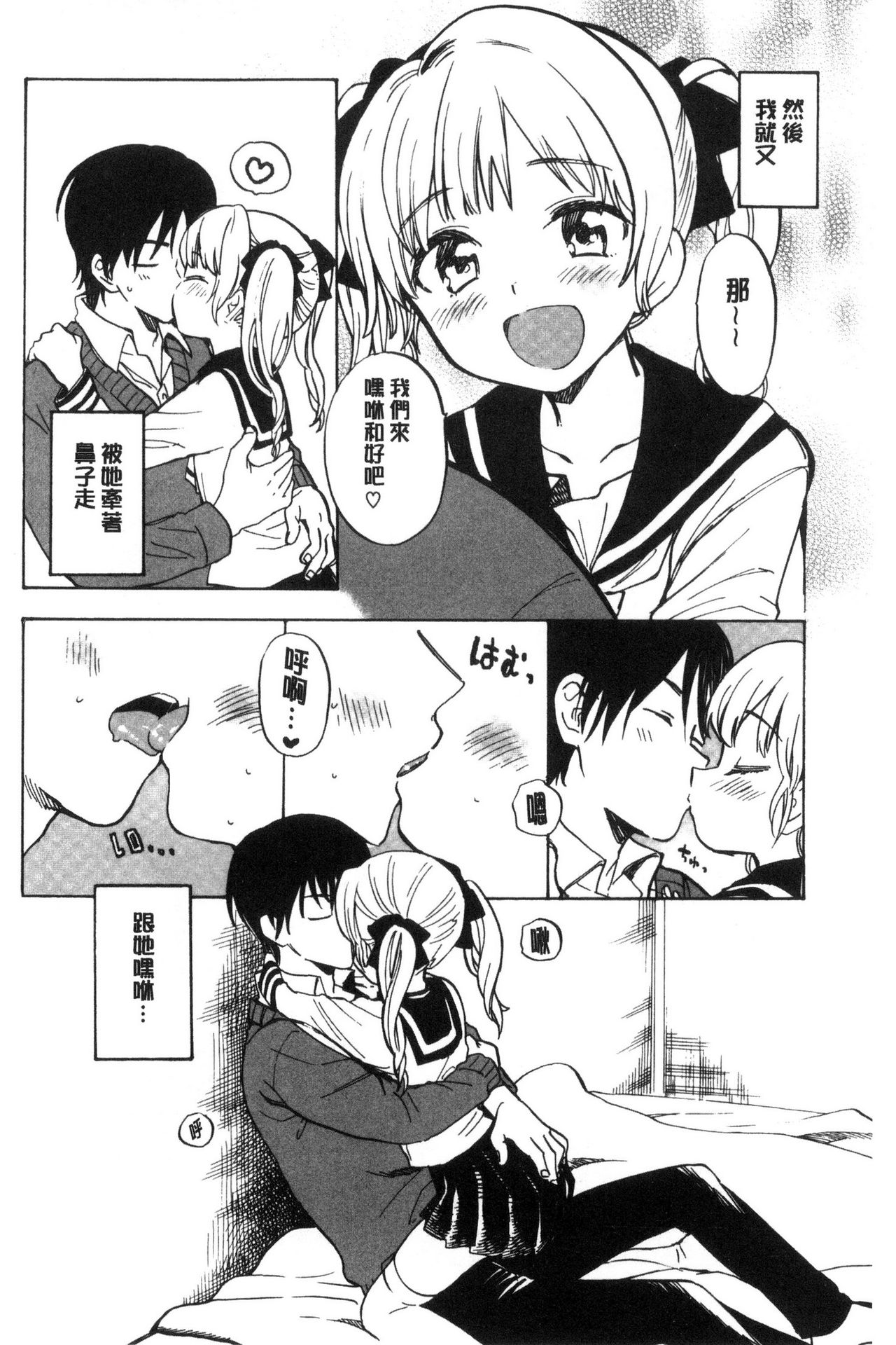 Dakishimetai. | 想要緊抱著你。 - Page 193