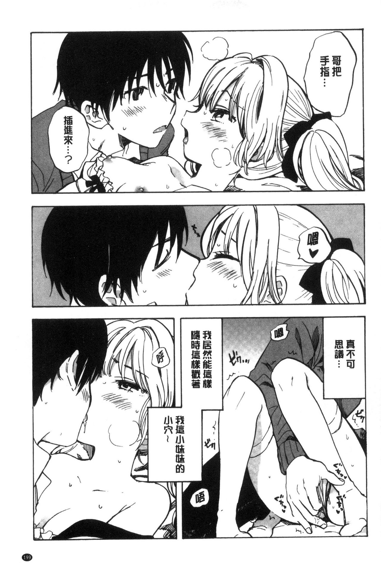 Dakishimetai. | 想要緊抱著你。 - Page 200
