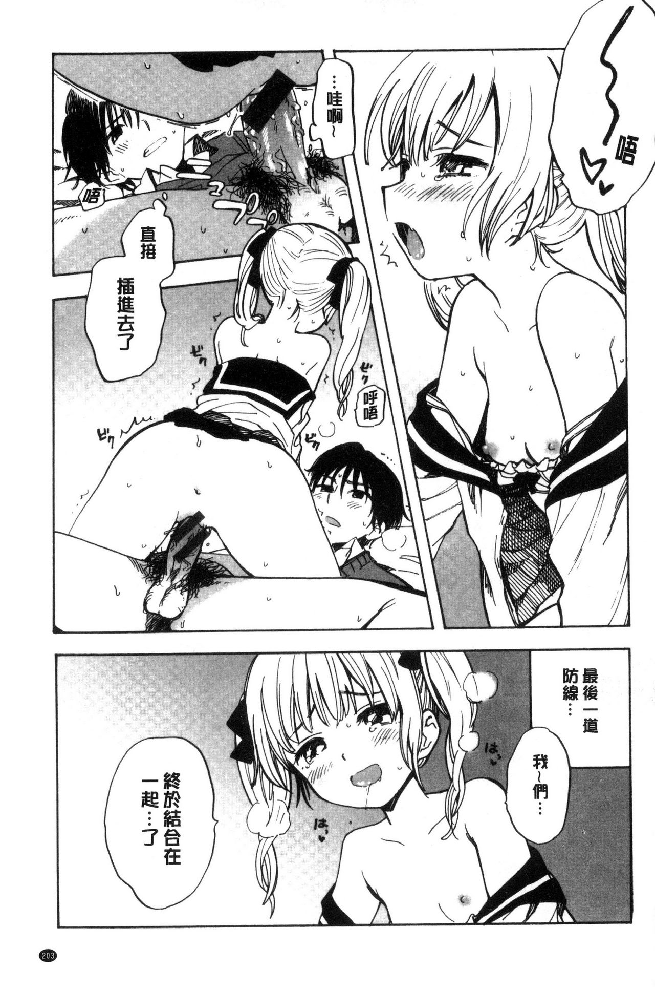 Dakishimetai. | 想要緊抱著你。 - Page 204