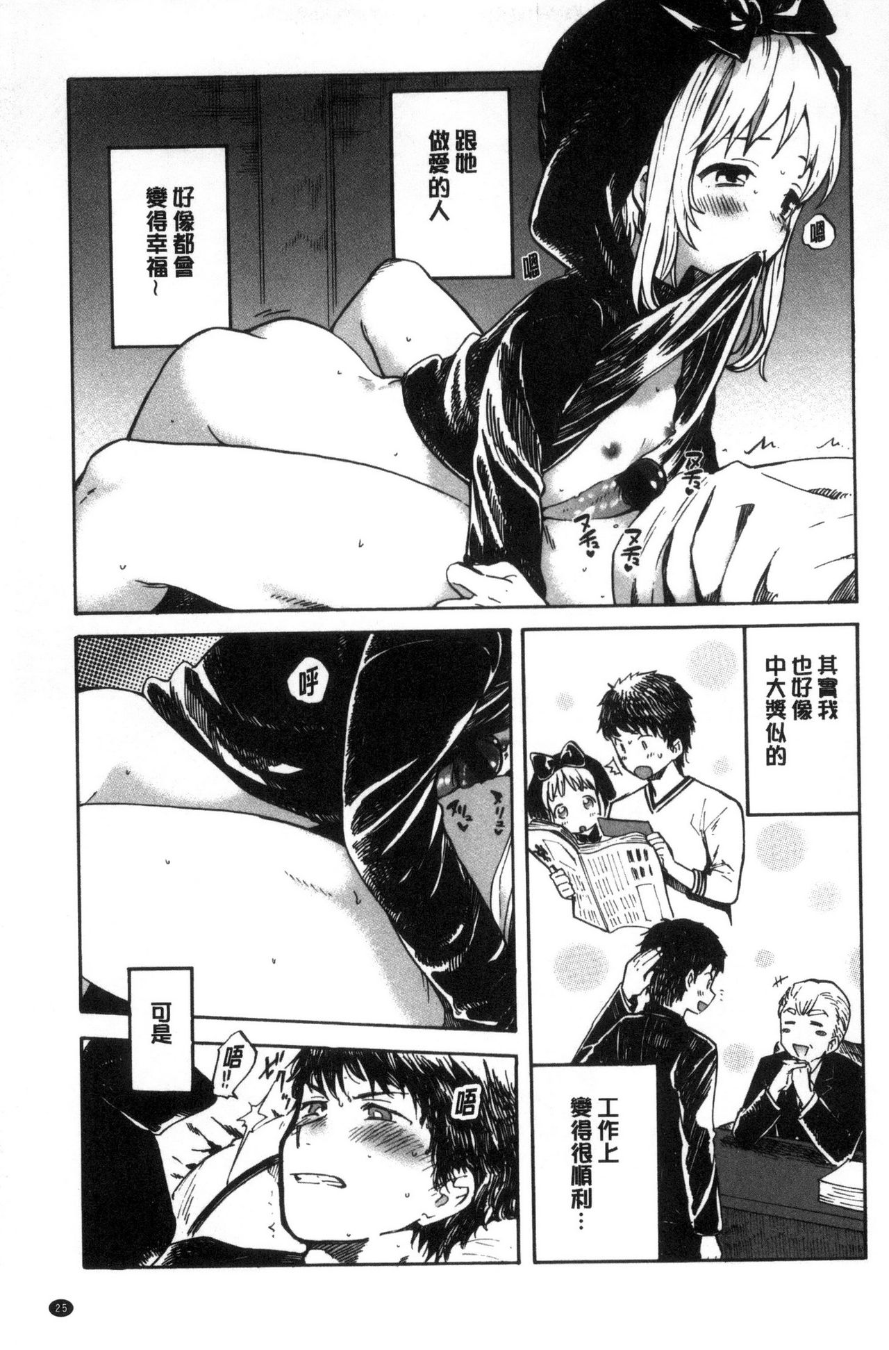 Dakishimetai. | 想要緊抱著你。 - Page 26