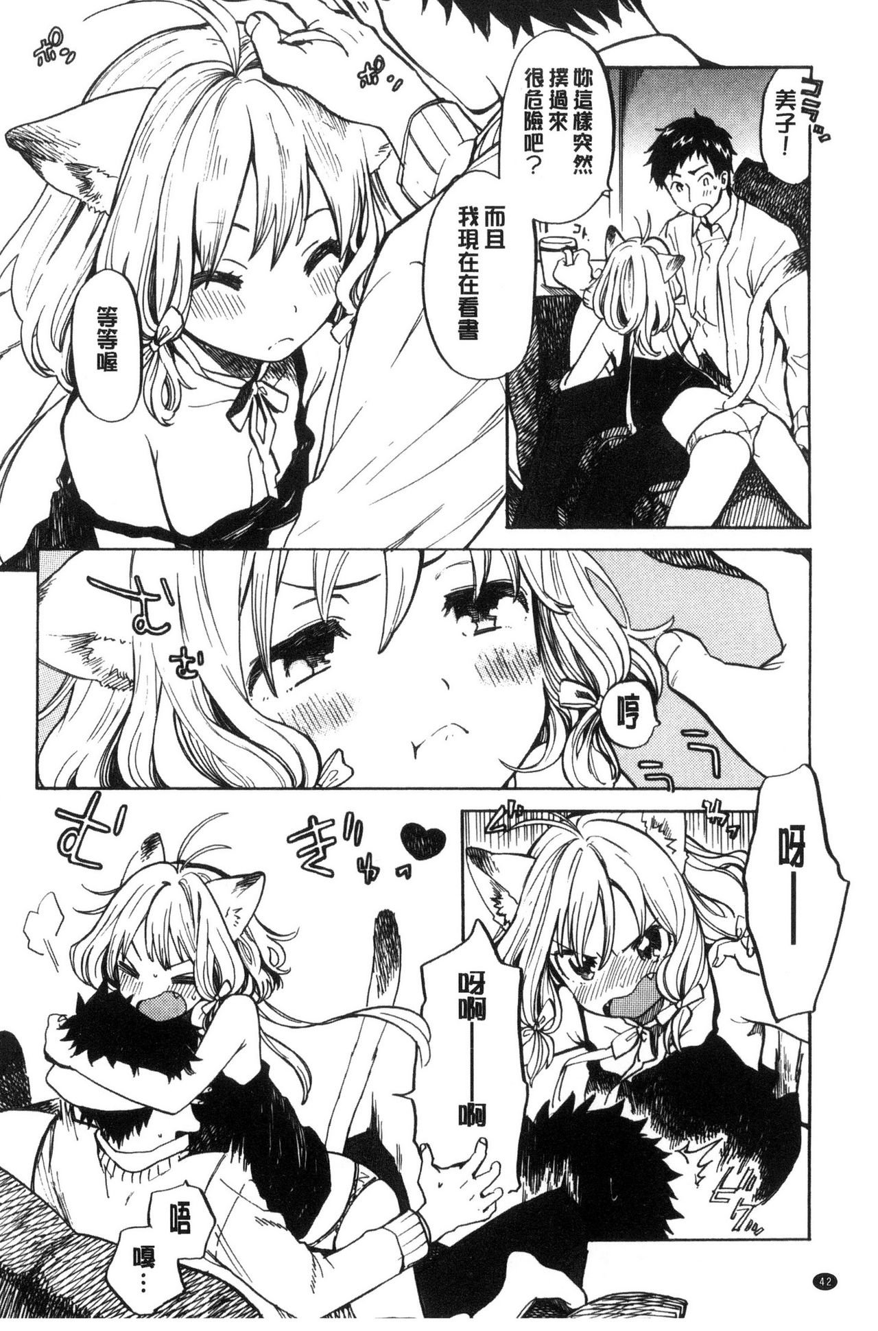 Dakishimetai. | 想要緊抱著你。 - Page 43