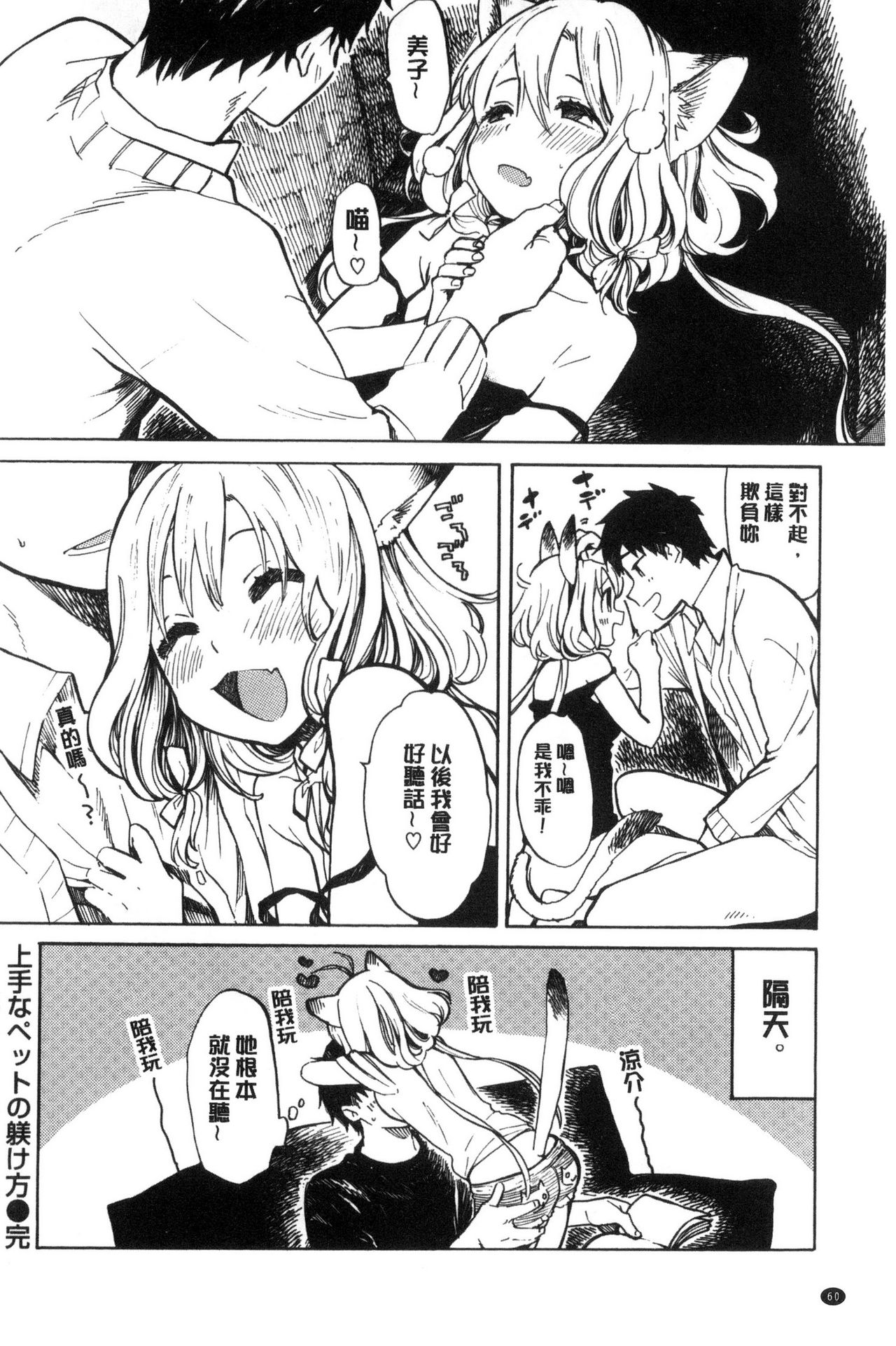 Dakishimetai. | 想要緊抱著你。 - Page 61