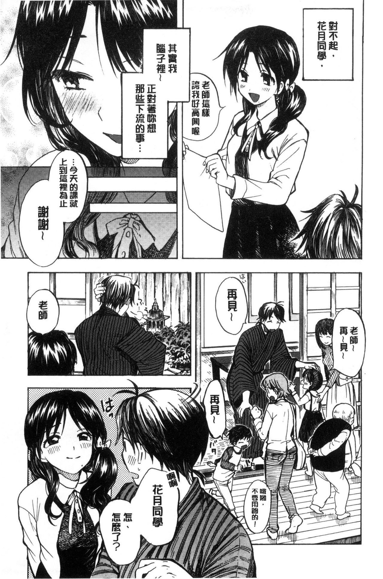 Dakishimetai. | 想要緊抱著你。 - Page 64