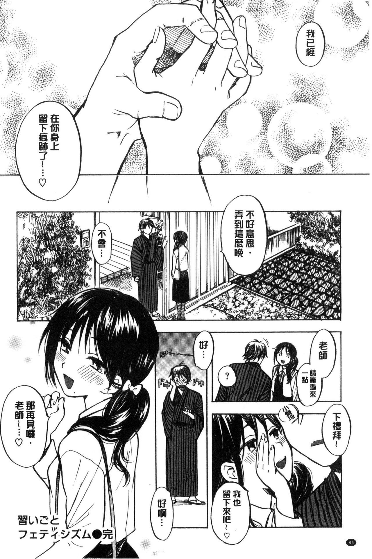 Dakishimetai. | 想要緊抱著你。 - Page 85