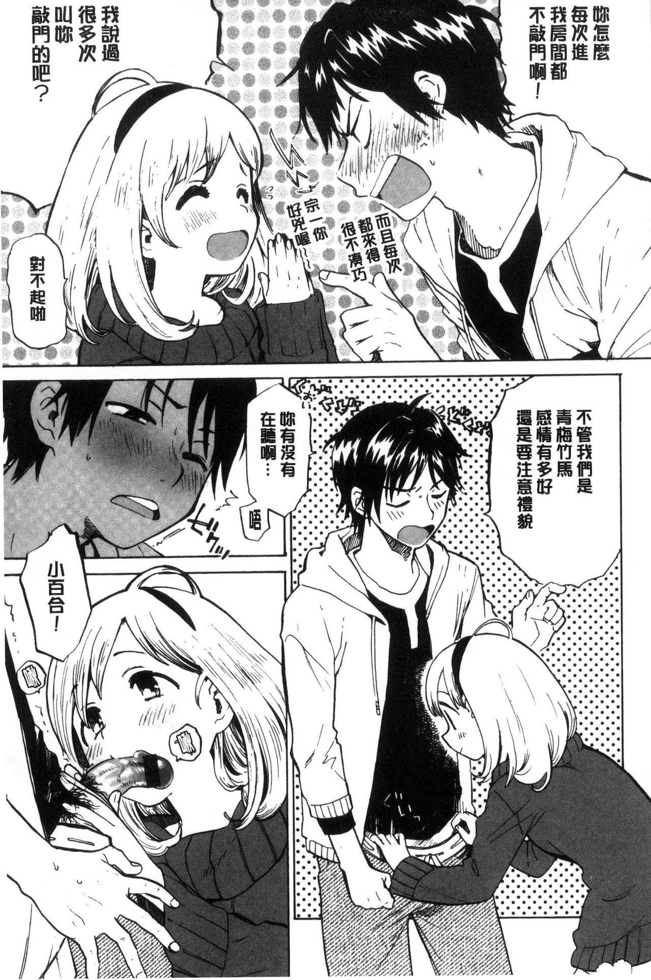 Dakishimetai. | 想要緊抱著你。 - Page 88