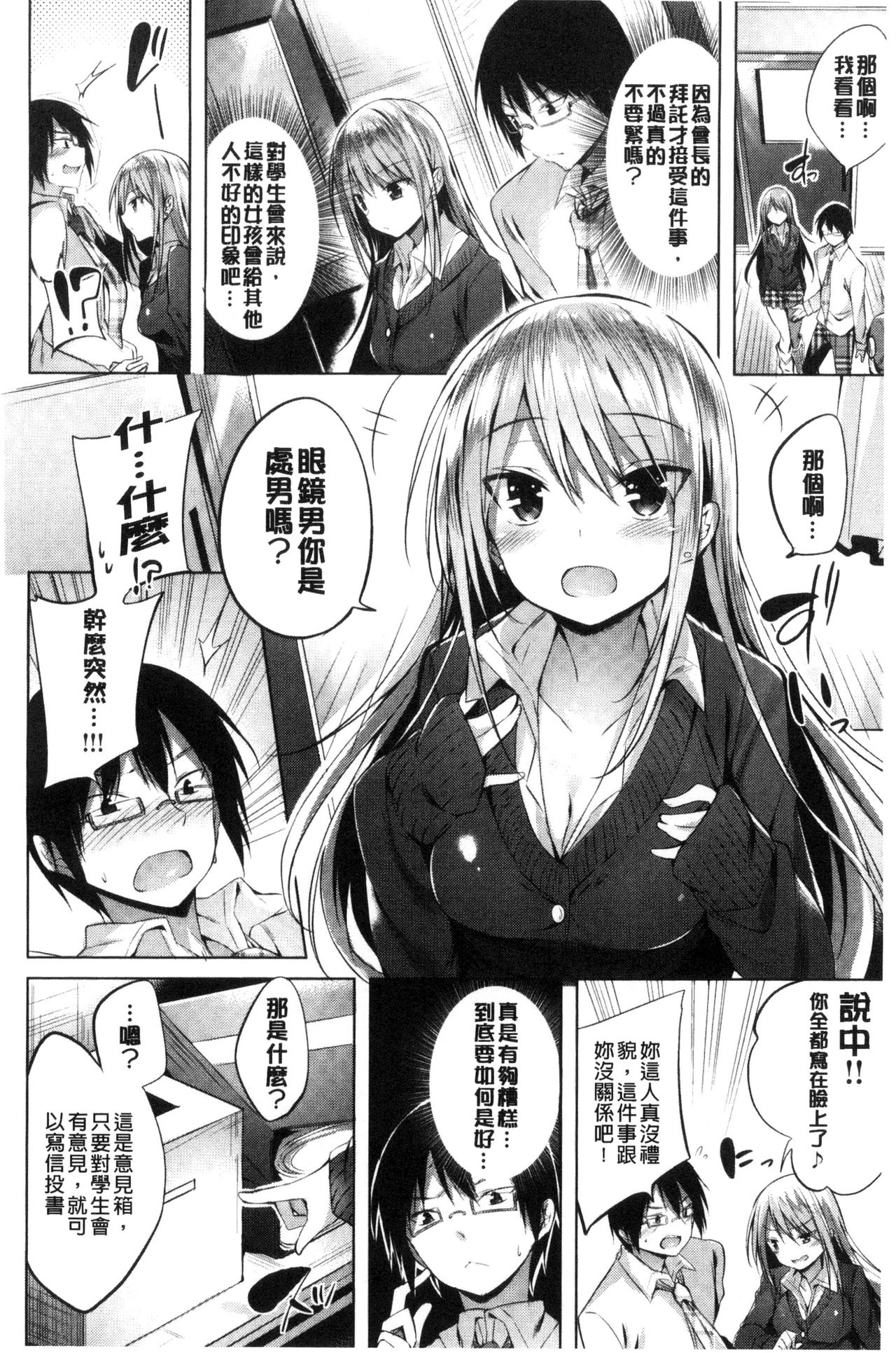Suki Suki Machine Gun! - Page 25