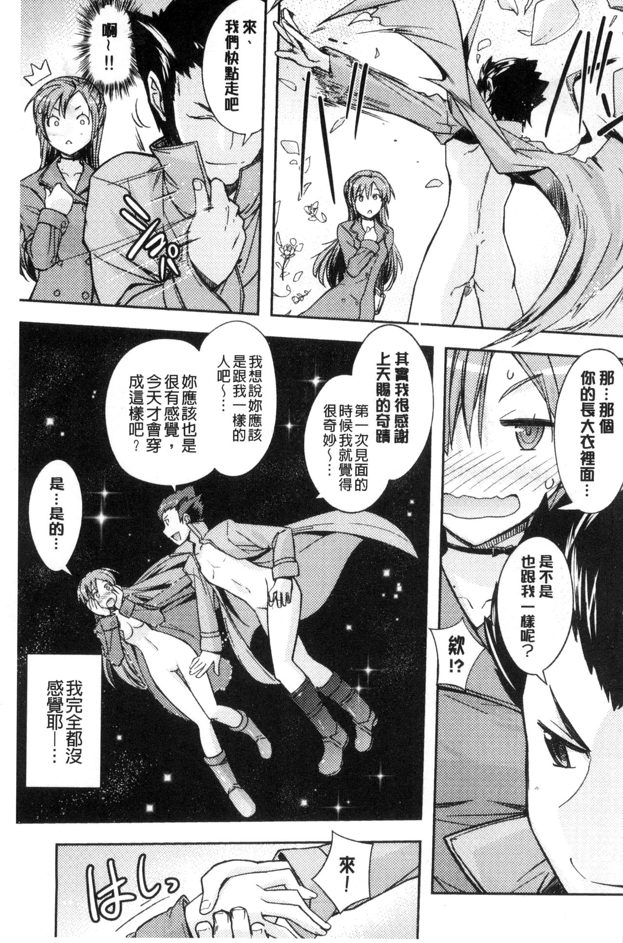 Honey Play - Page 130