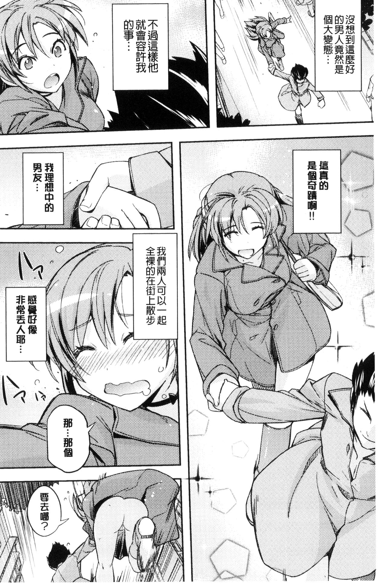Honey Play - Page 131