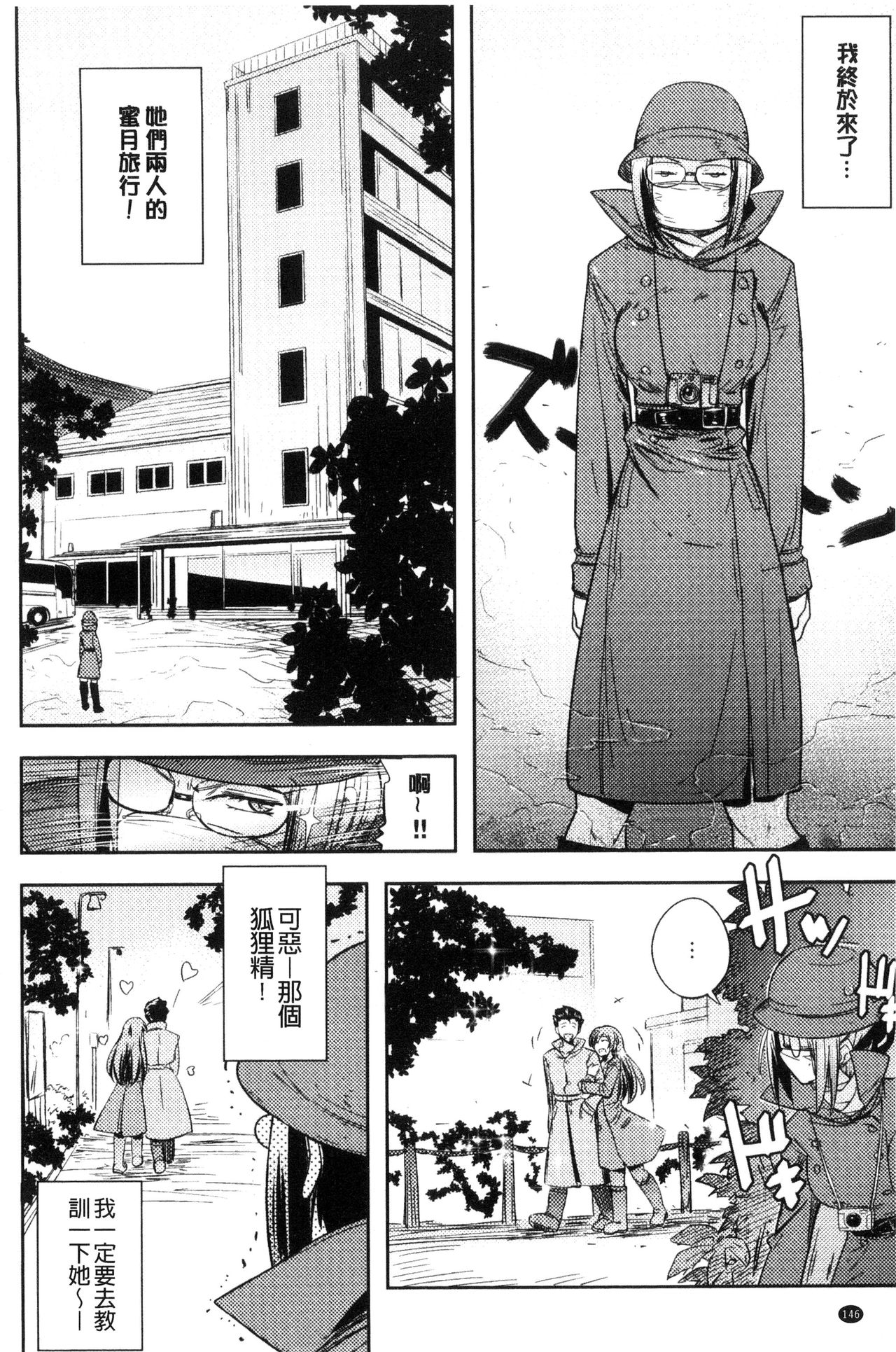 Honey Play - Page 147