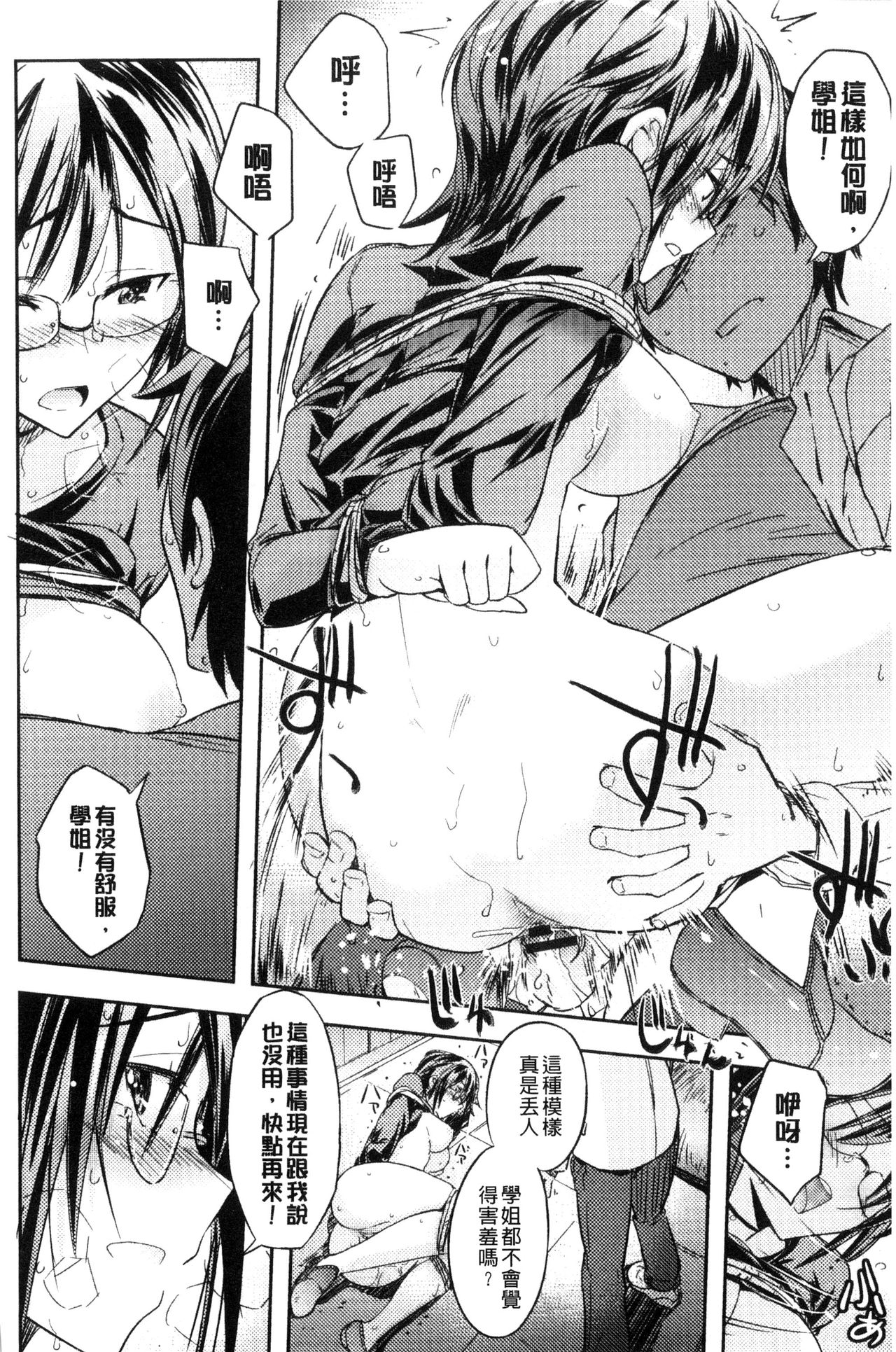Honey Play - Page 19
