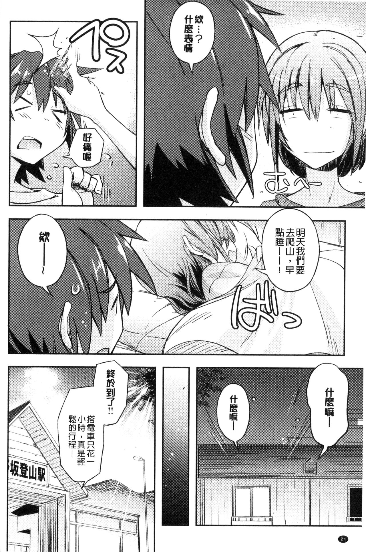 Honey Play - Page 25