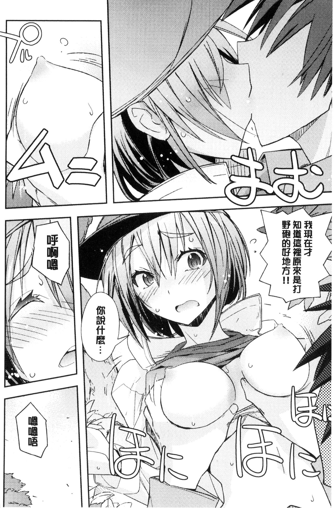 Honey Play - Page 31