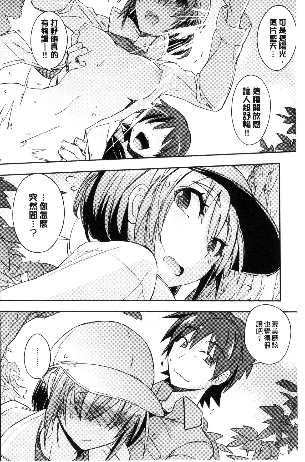 Honey Play - Page 35