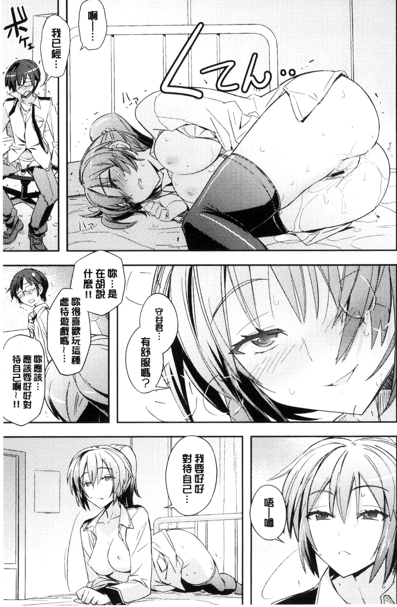 Honey Play - Page 64