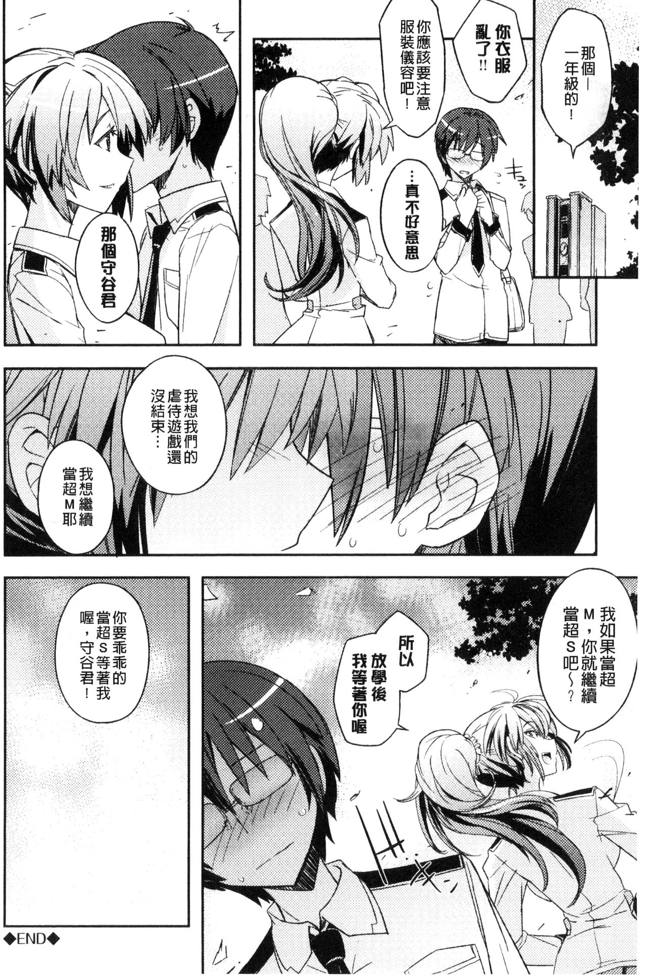Honey Play - Page 65