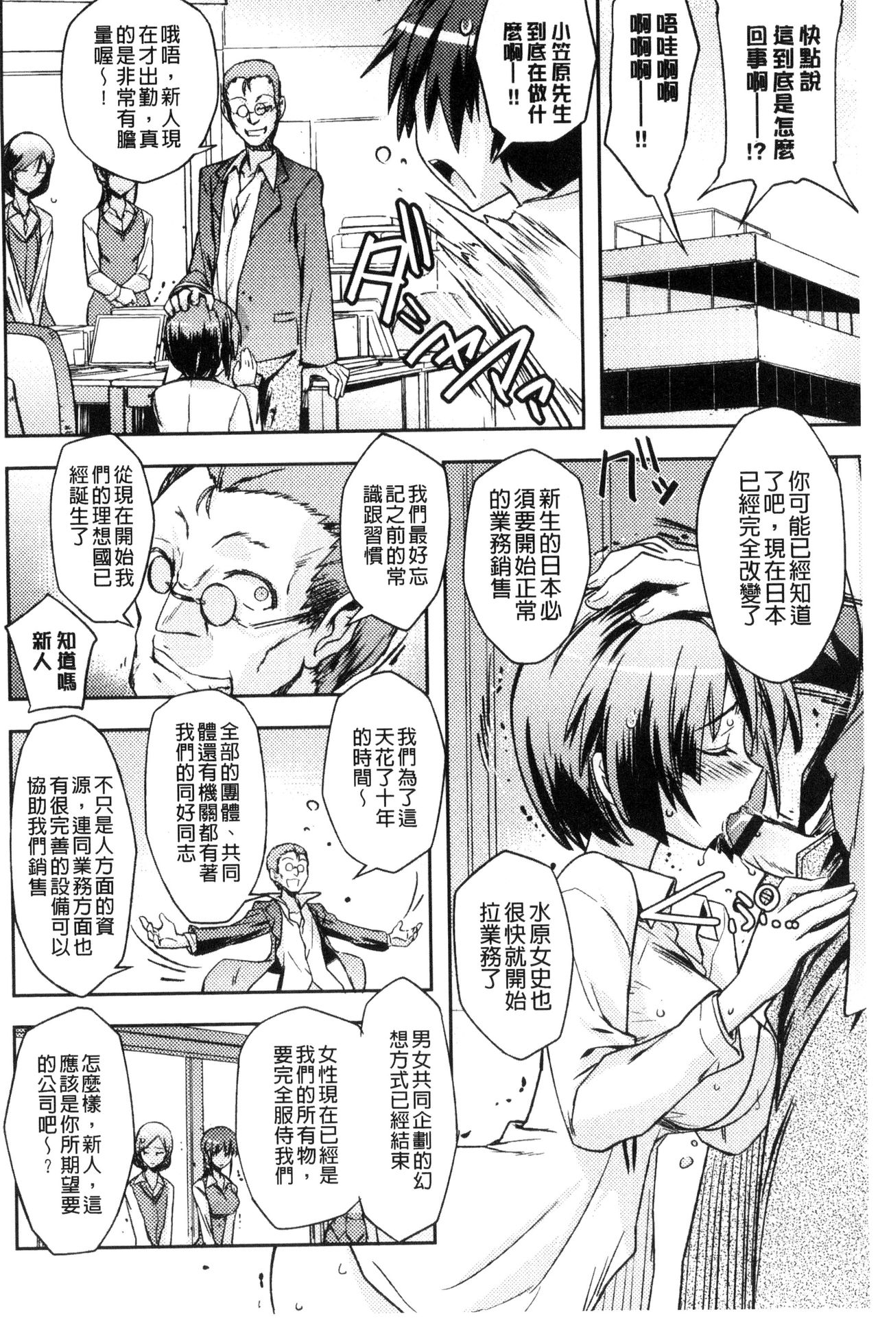 Honey Play - Page 71