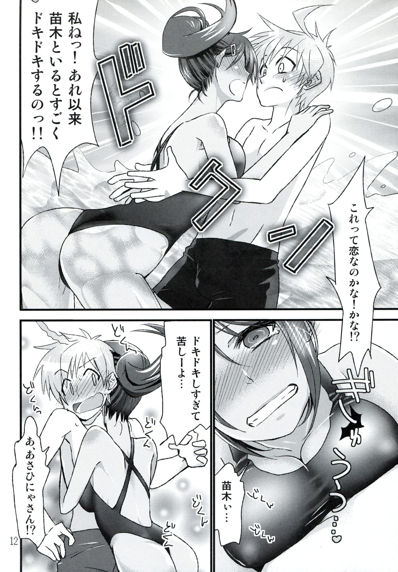 Danganrenpa - Page 11